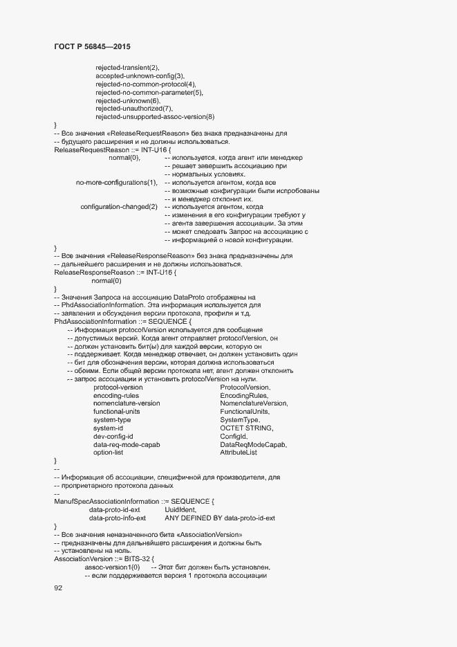 Страница 95 ГОСТ Р 56845-2015