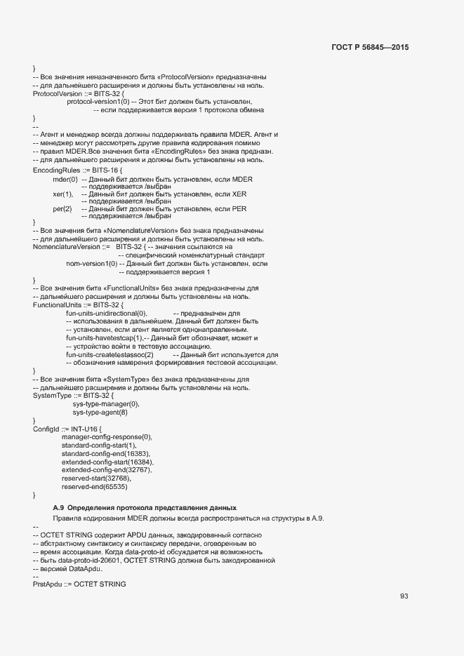 Страница 96 ГОСТ Р 56845-2015