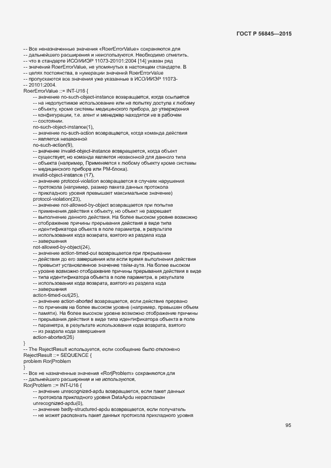 Страница 98 ГОСТ Р 56845-2015