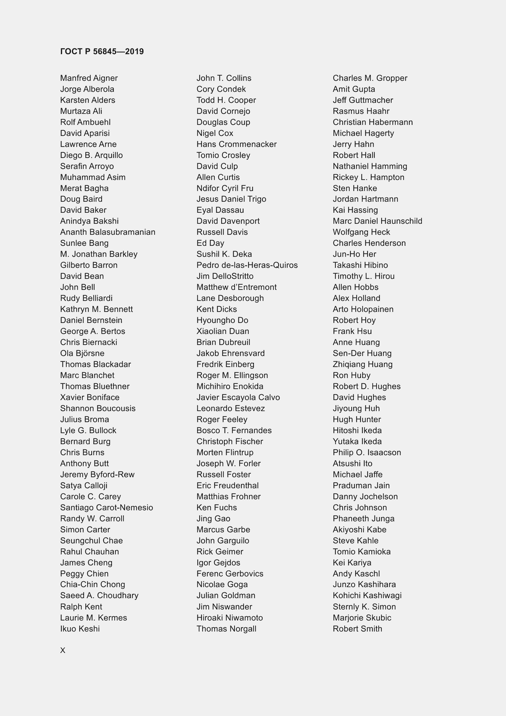 Страница 10 ГОСТ Р 56845-2019