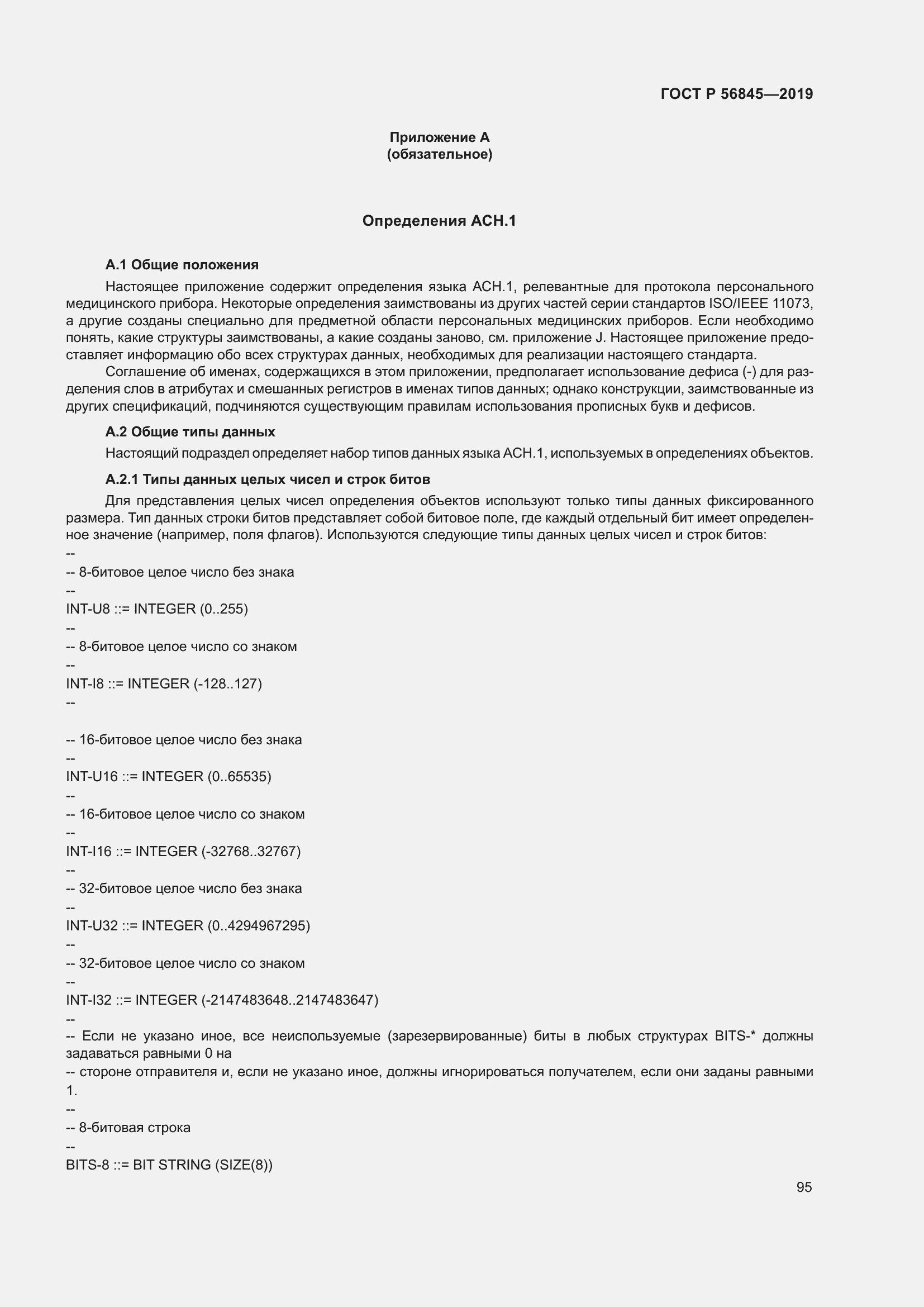 Страница 109 ГОСТ Р 56845-2019