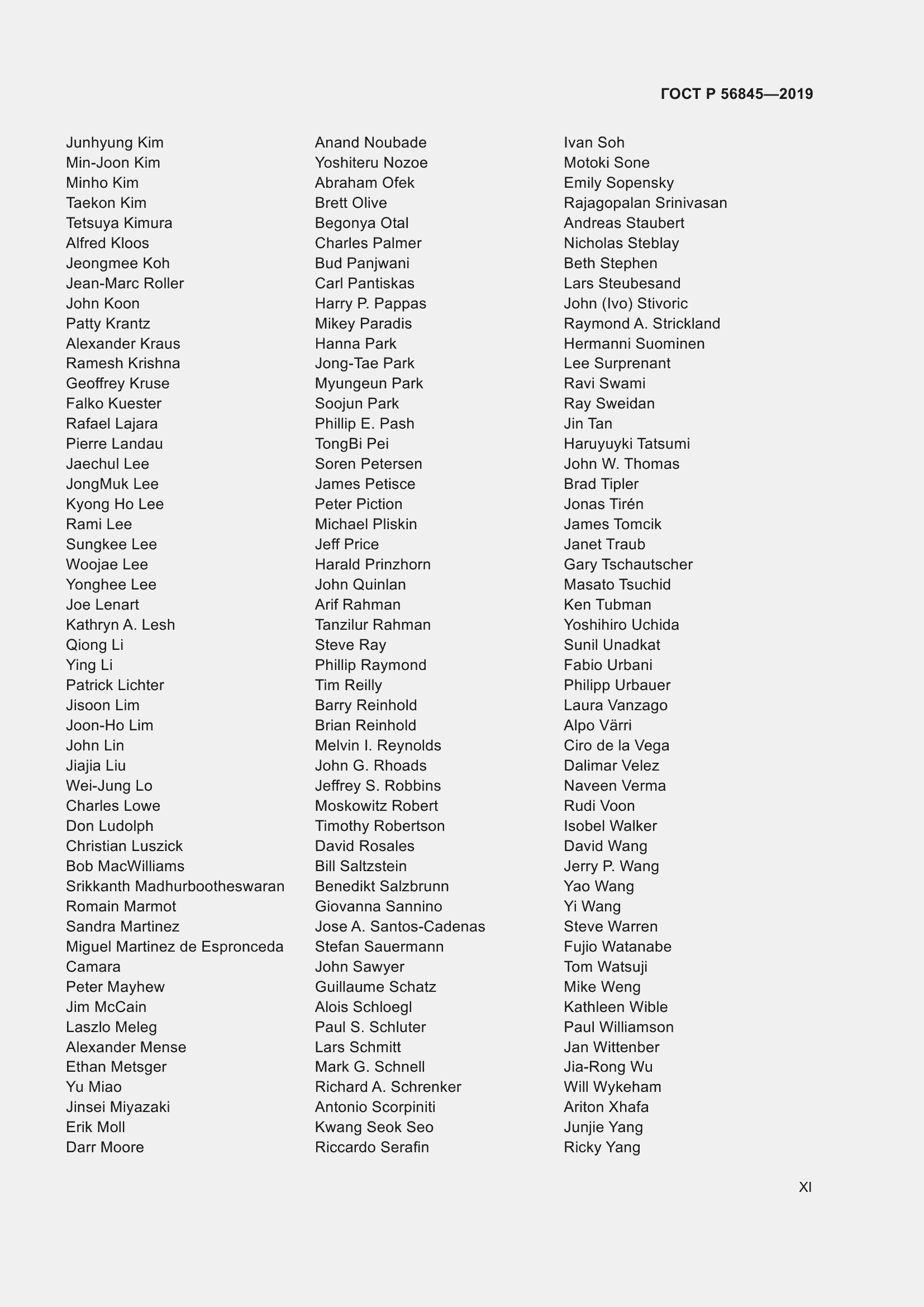 Страница 11 ГОСТ Р 56845-2019