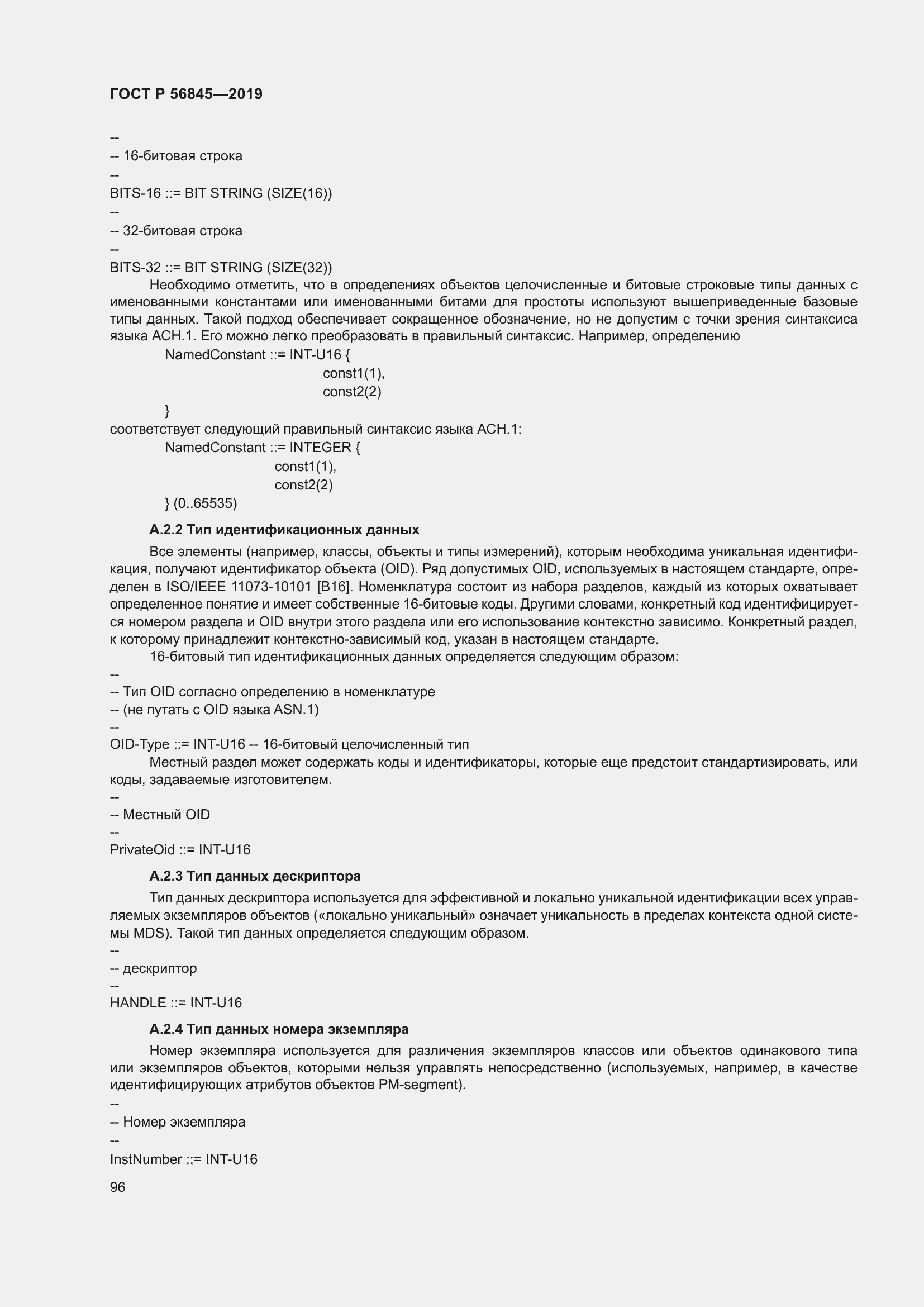 Страница 110 ГОСТ Р 56845-2019