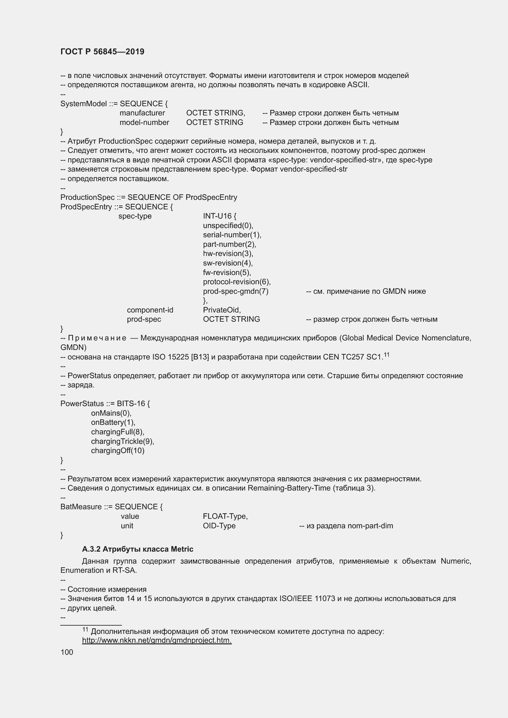 Страница 114 ГОСТ Р 56845-2019
