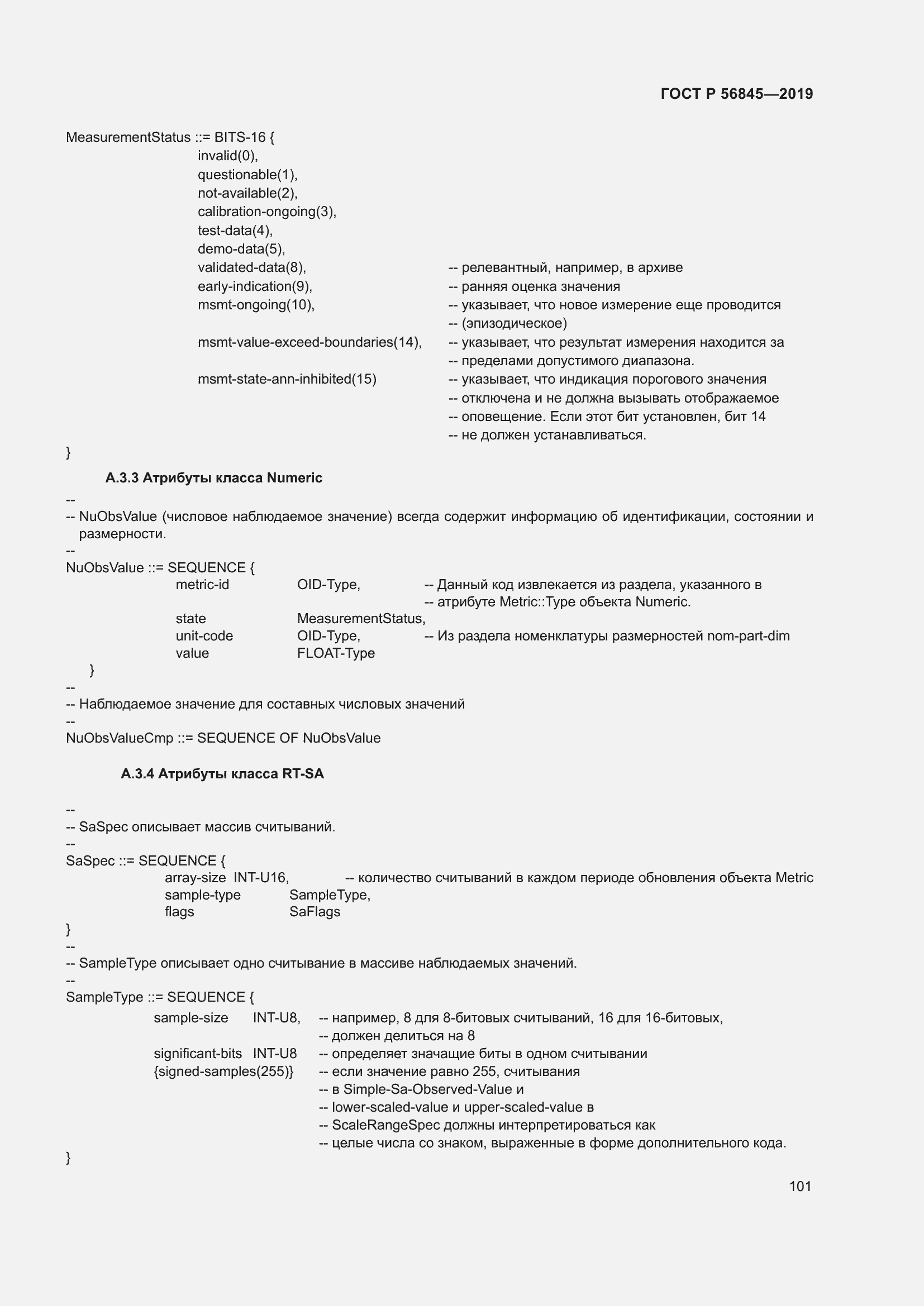 Страница 115 ГОСТ Р 56845-2019