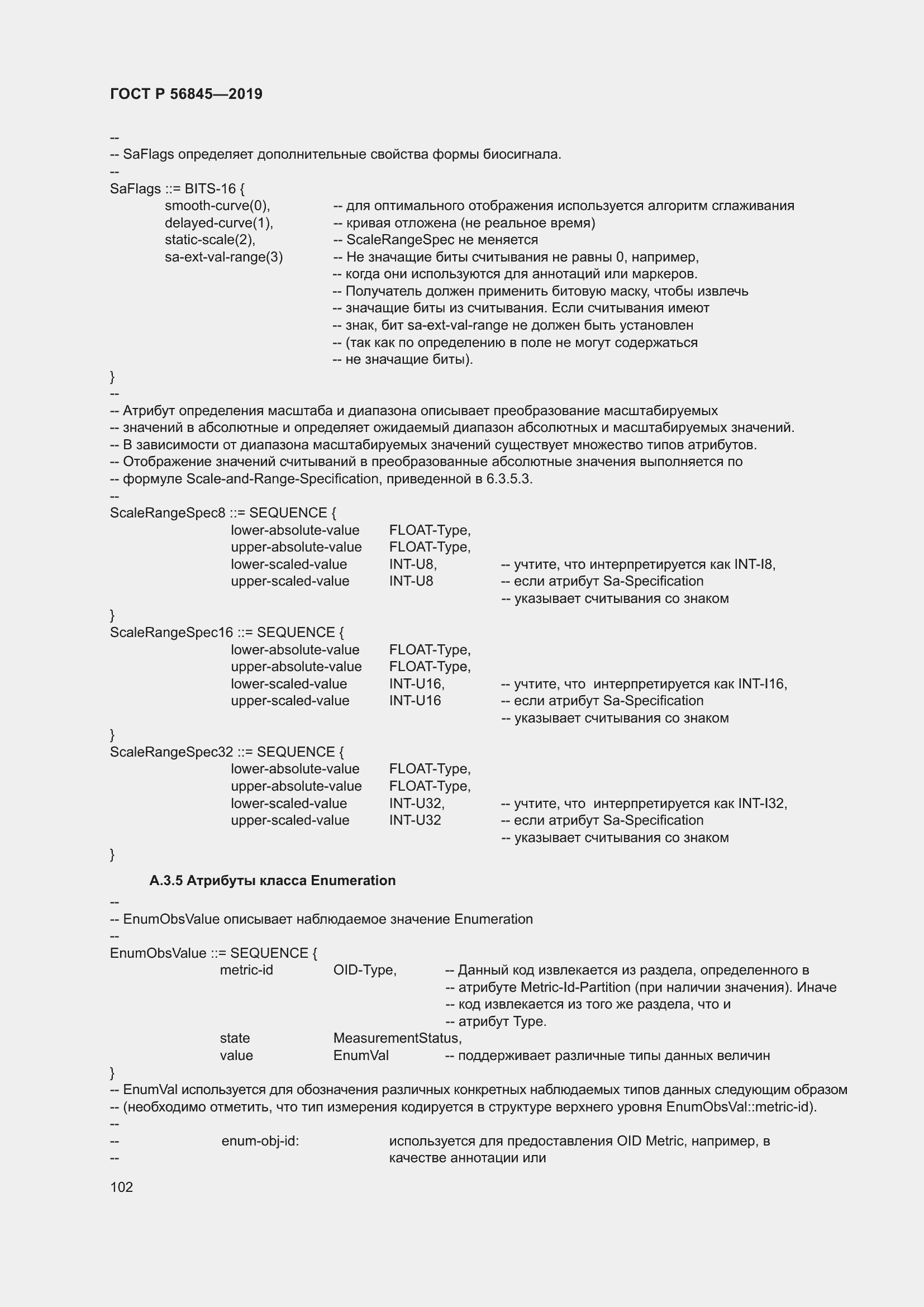 Страница 116 ГОСТ Р 56845-2019