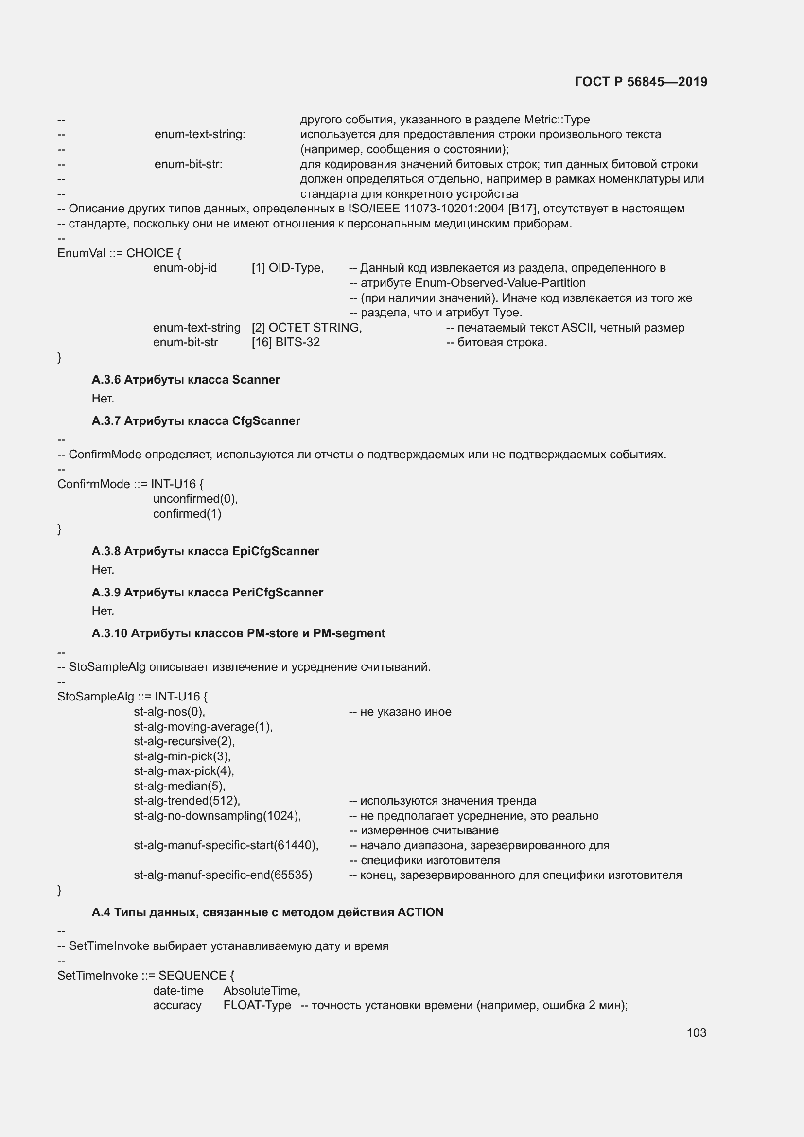 Страница 117 ГОСТ Р 56845-2019