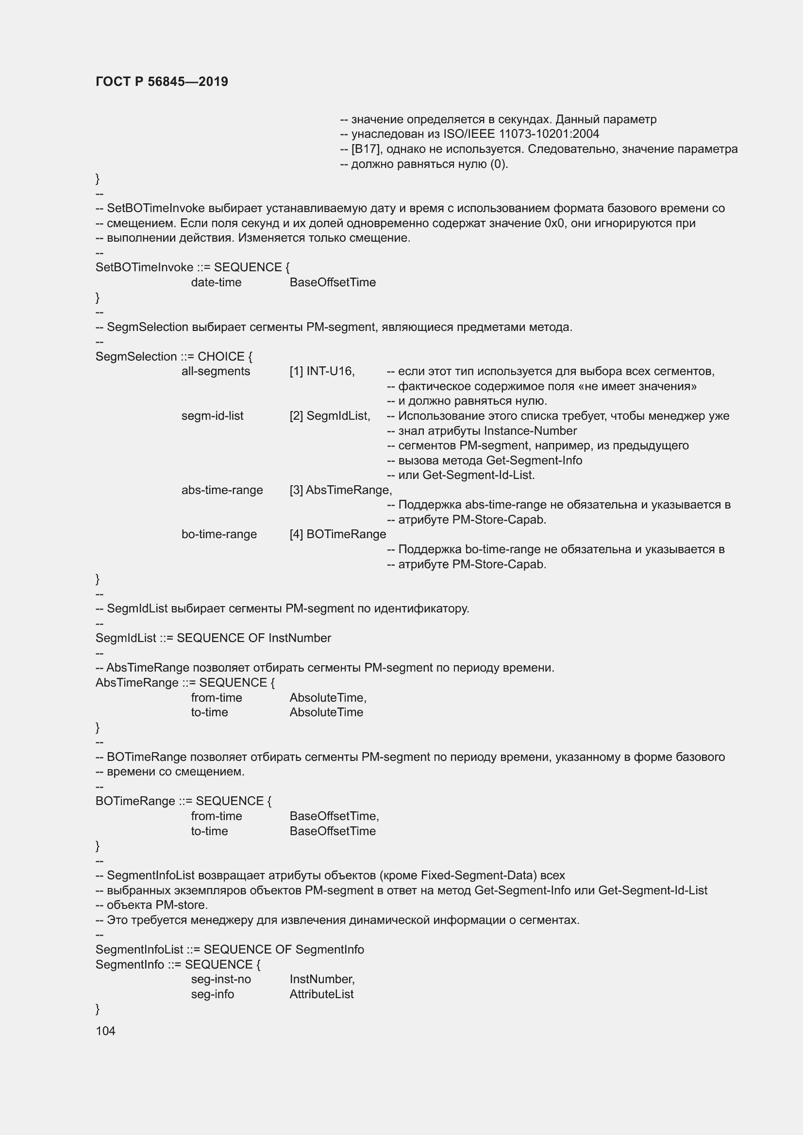 Страница 118 ГОСТ Р 56845-2019