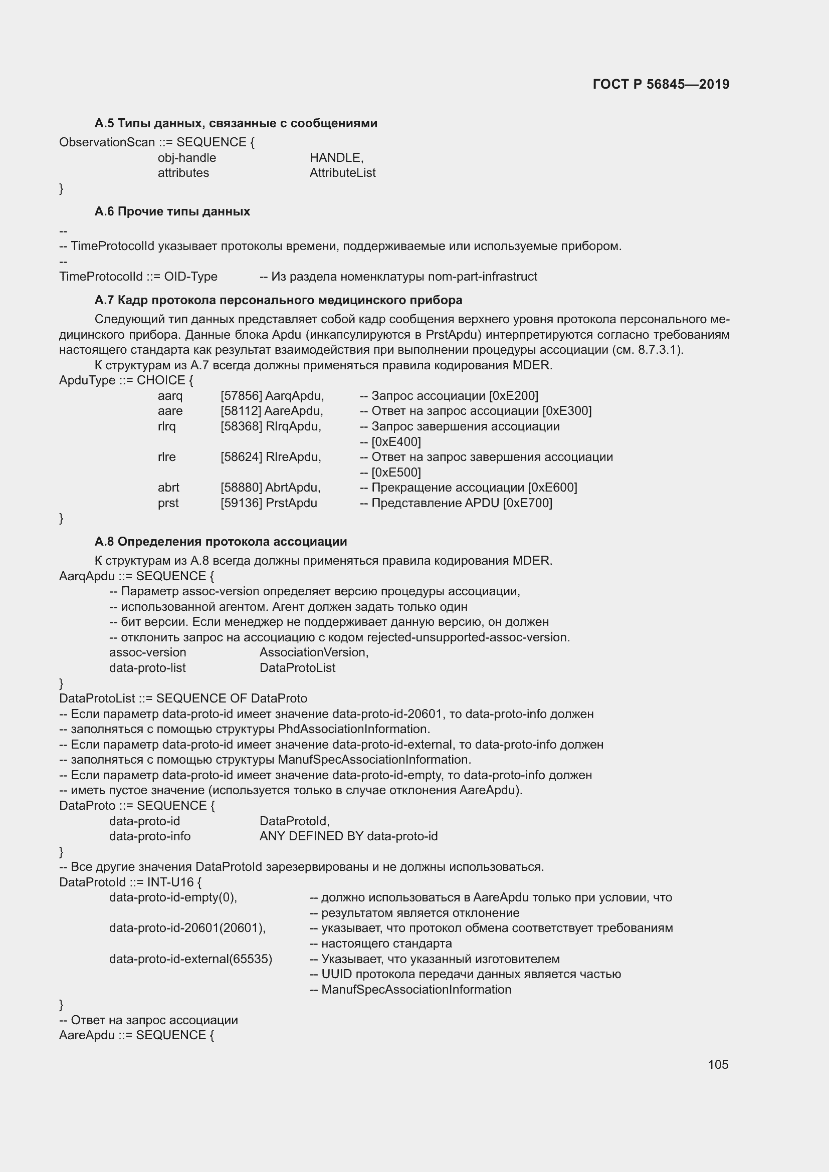 Страница 119 ГОСТ Р 56845-2019