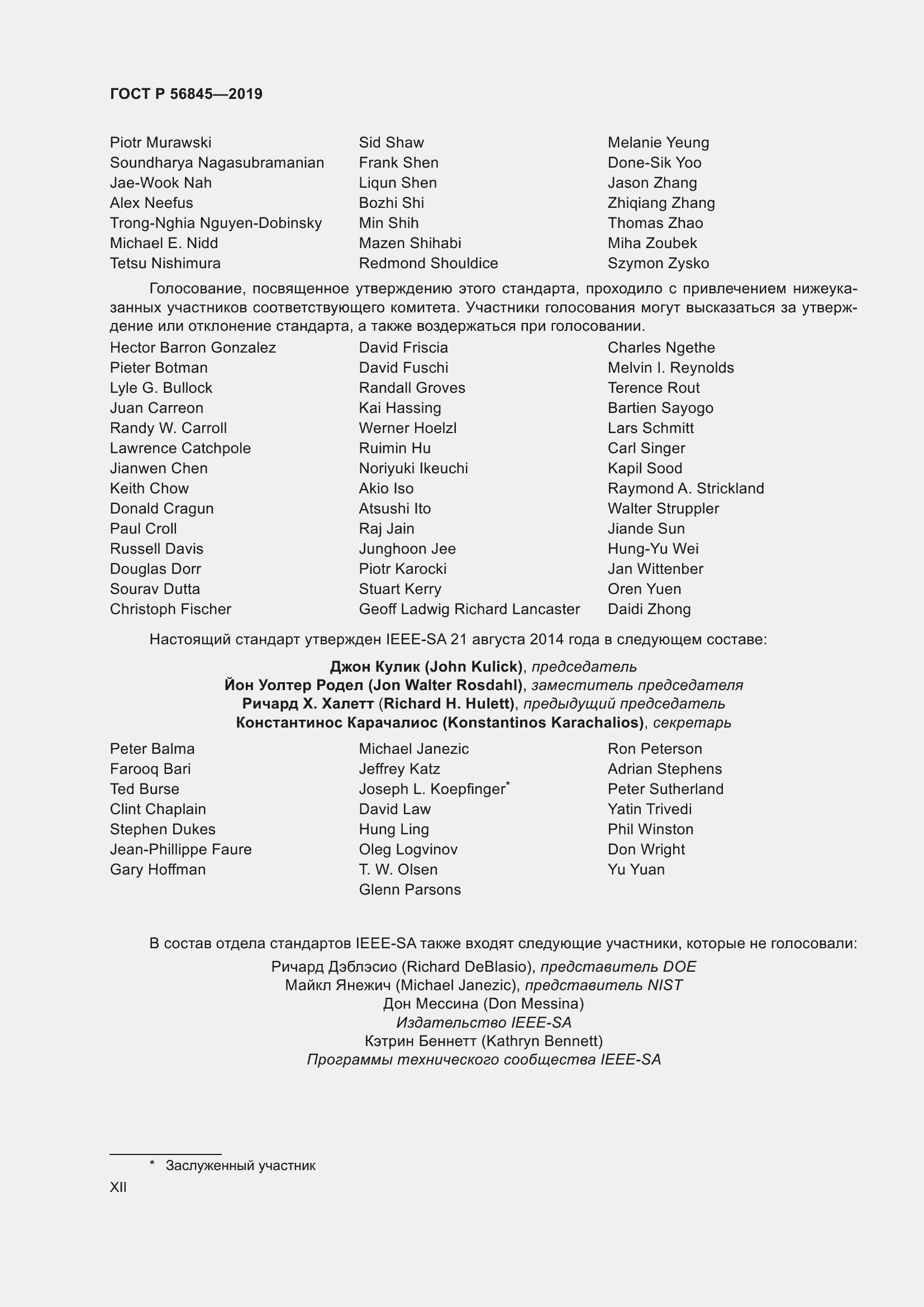 Страница 12 ГОСТ Р 56845-2019