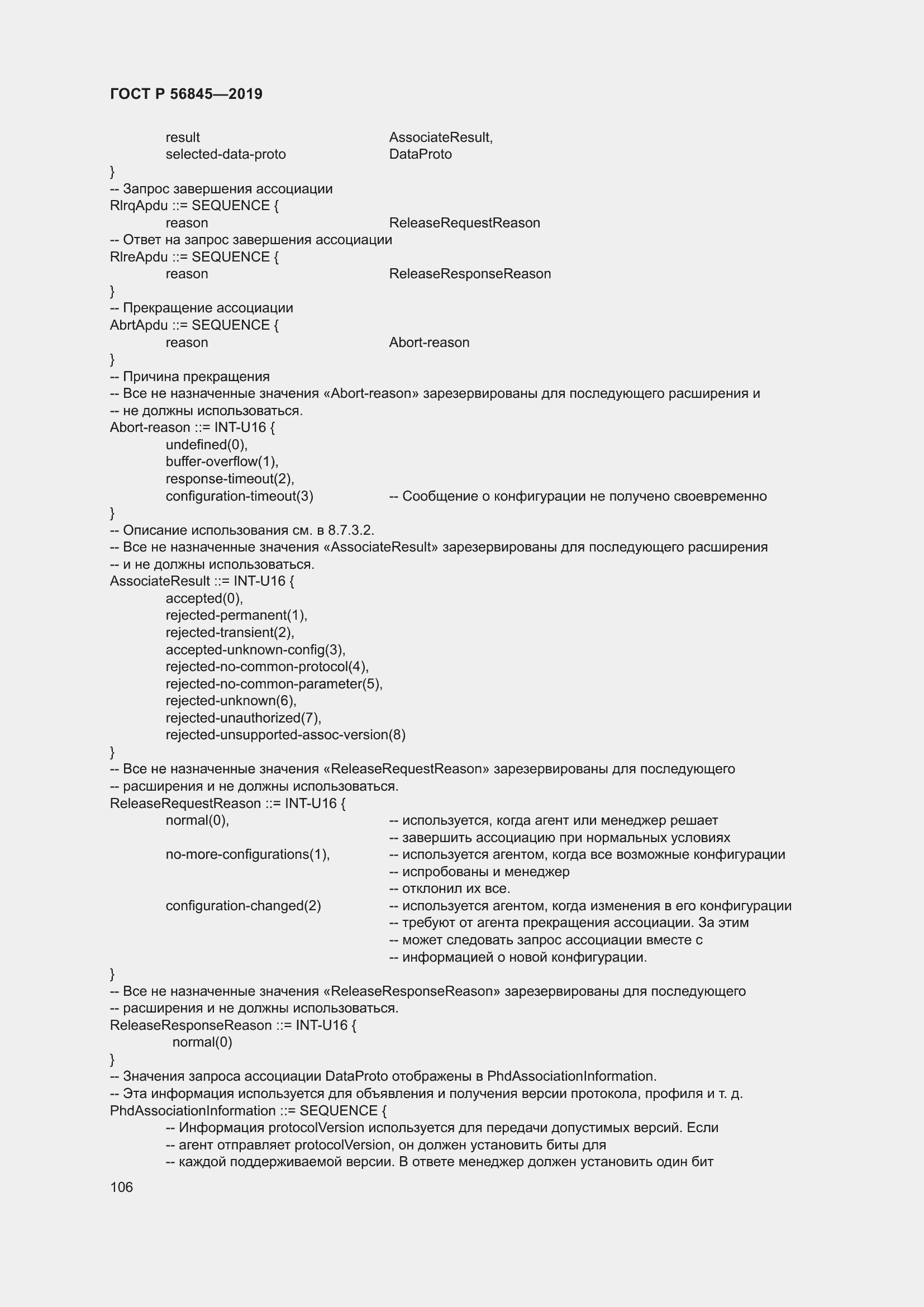 Страница 120 ГОСТ Р 56845-2019