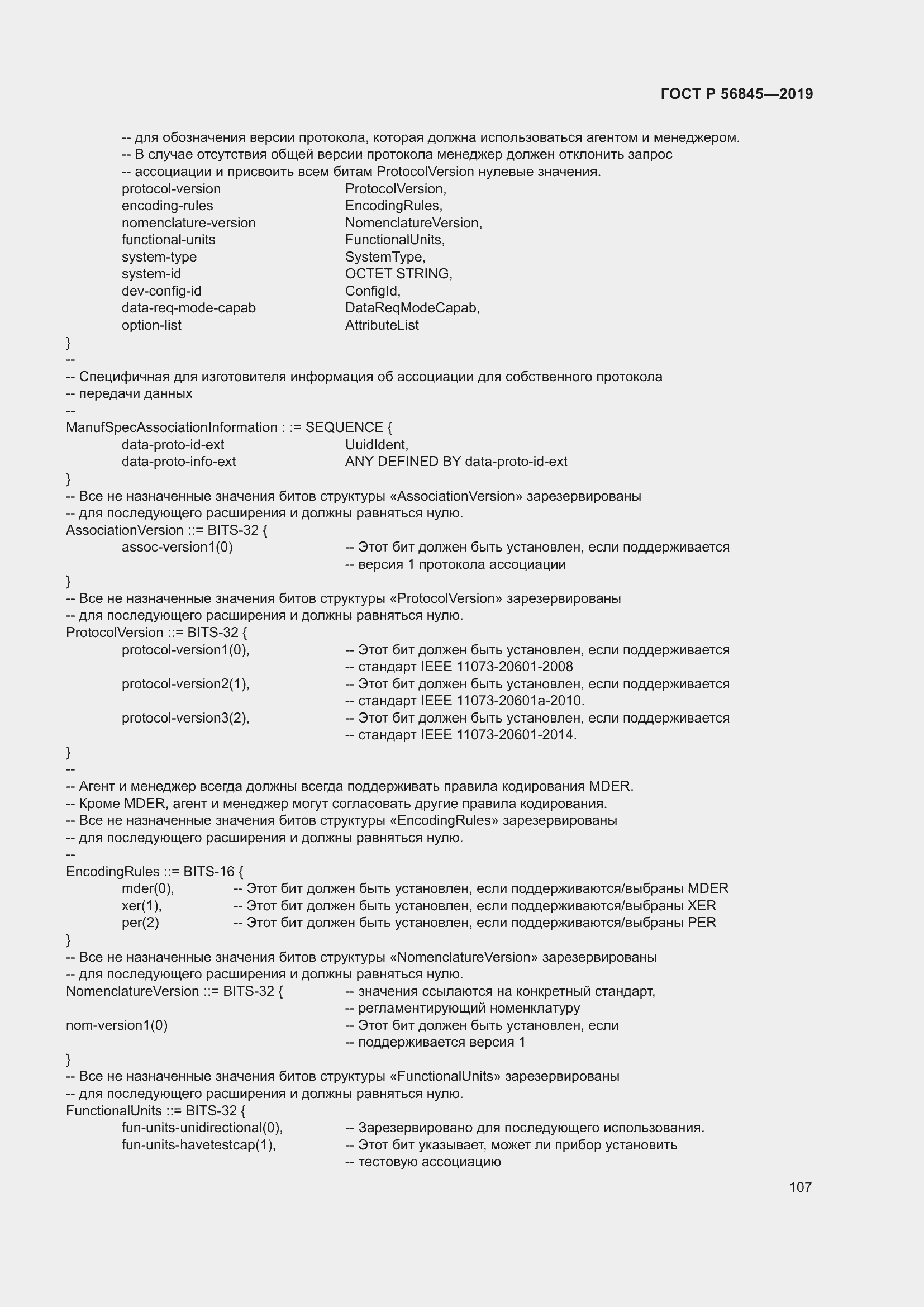 Страница 121 ГОСТ Р 56845-2019