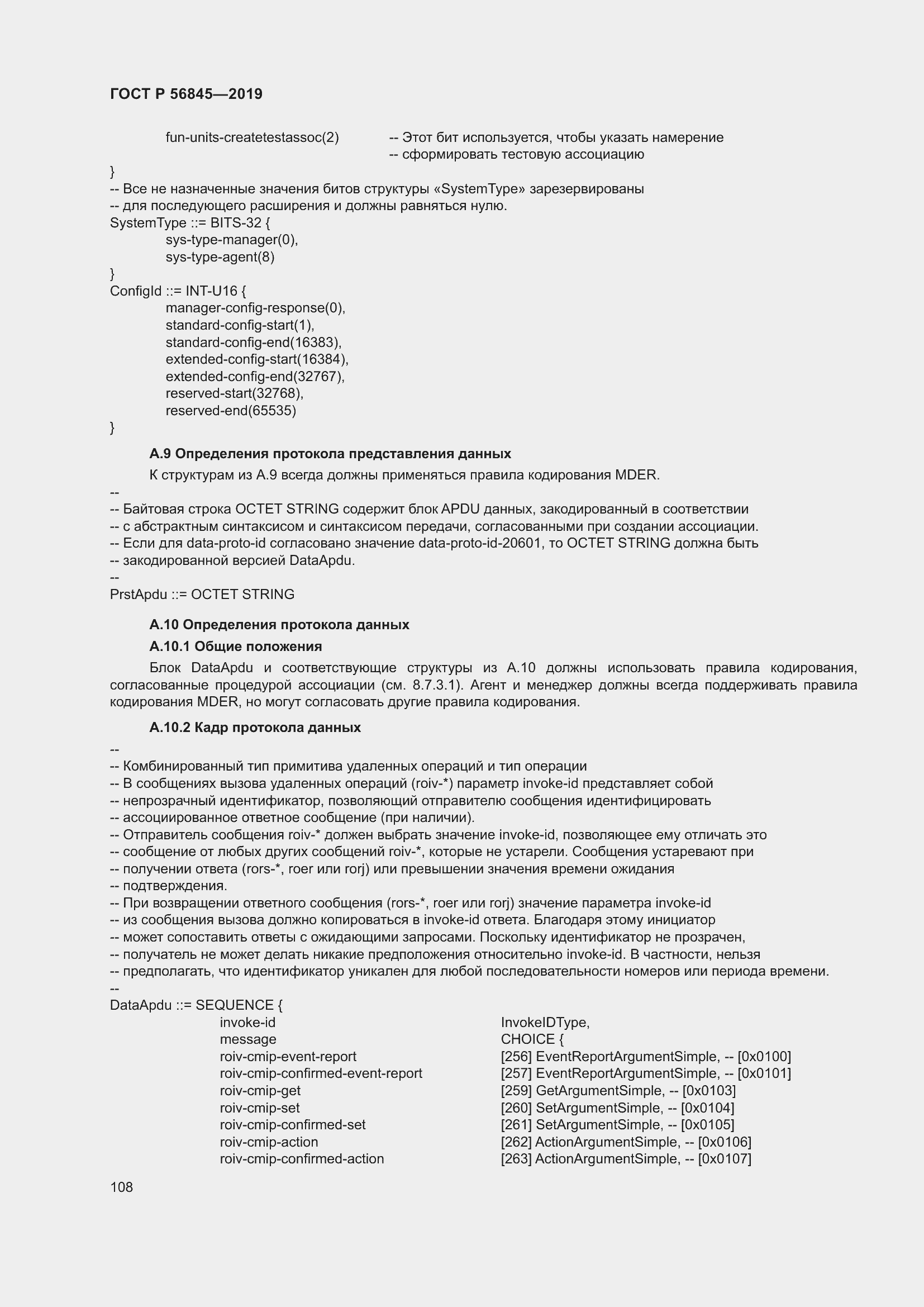 Страница 122 ГОСТ Р 56845-2019