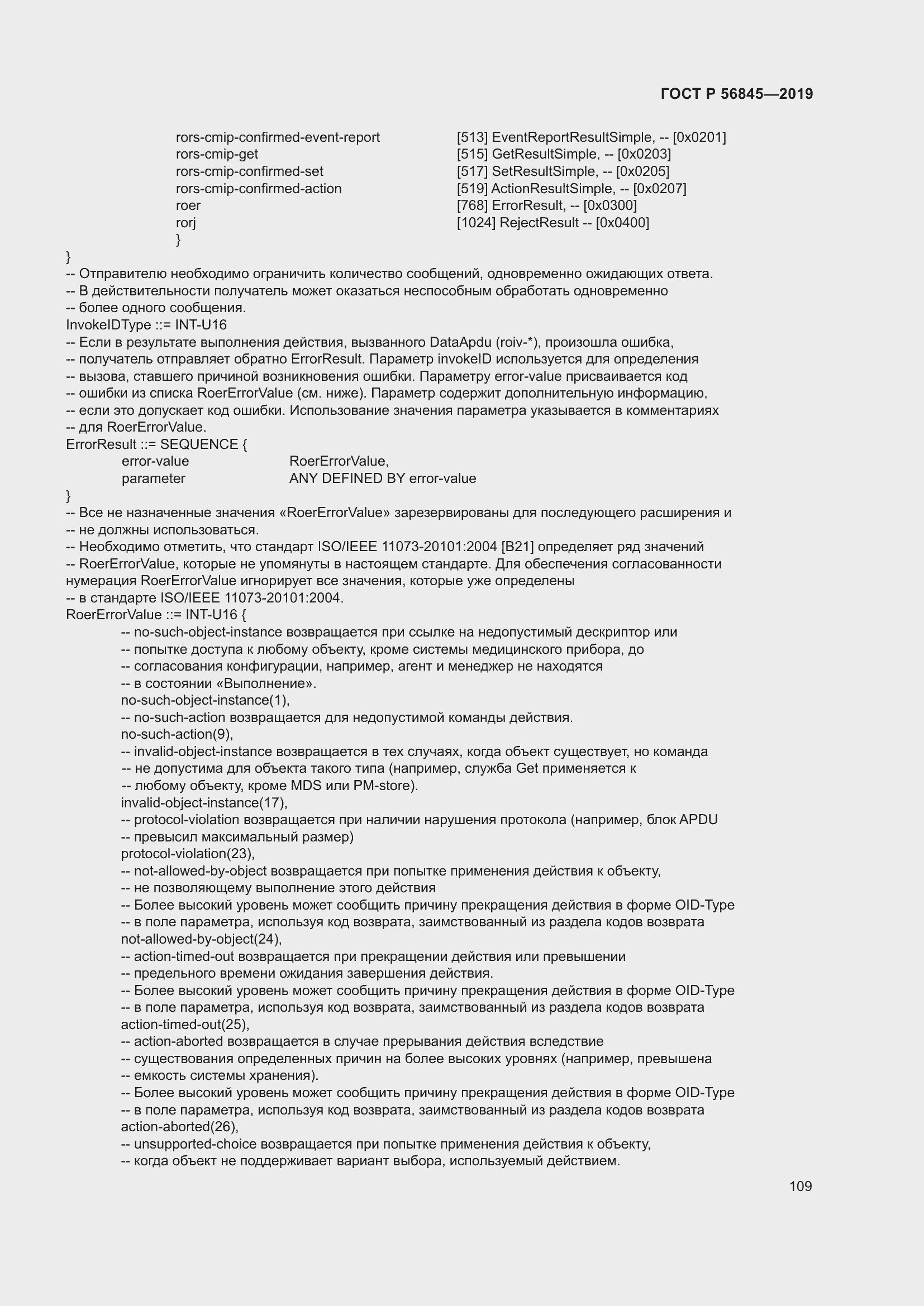 Страница 123 ГОСТ Р 56845-2019