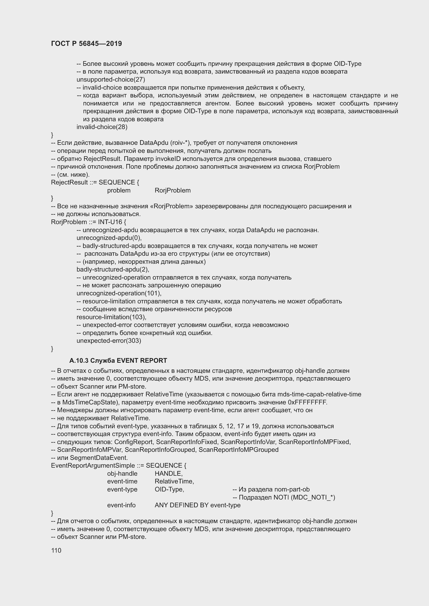 Страница 124 ГОСТ Р 56845-2019