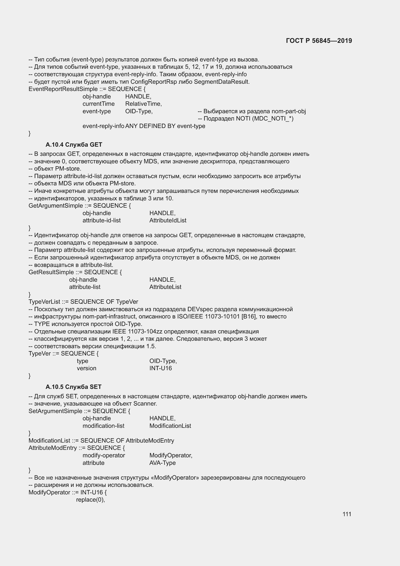 Страница 125 ГОСТ Р 56845-2019