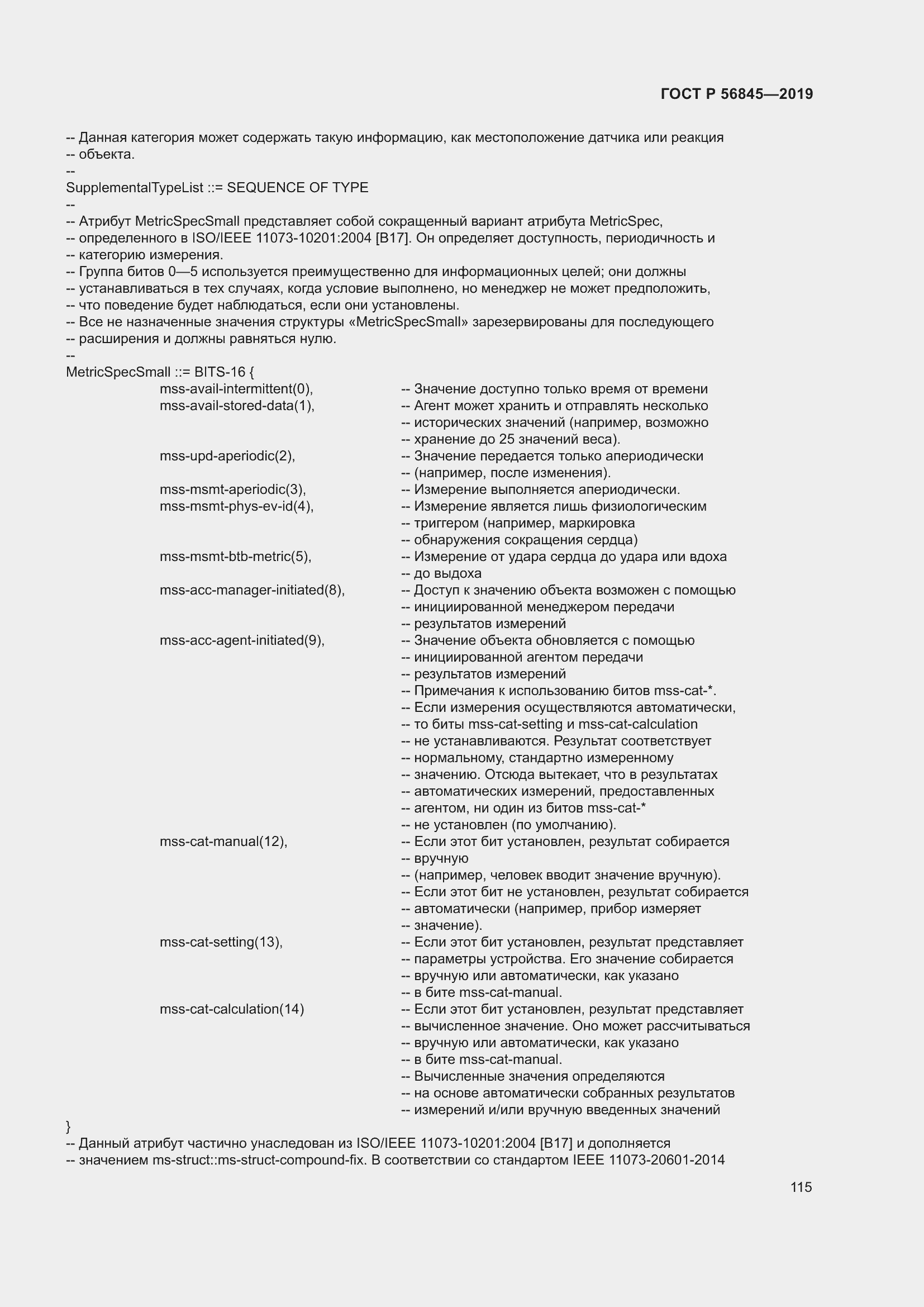 Страница 129 ГОСТ Р 56845-2019