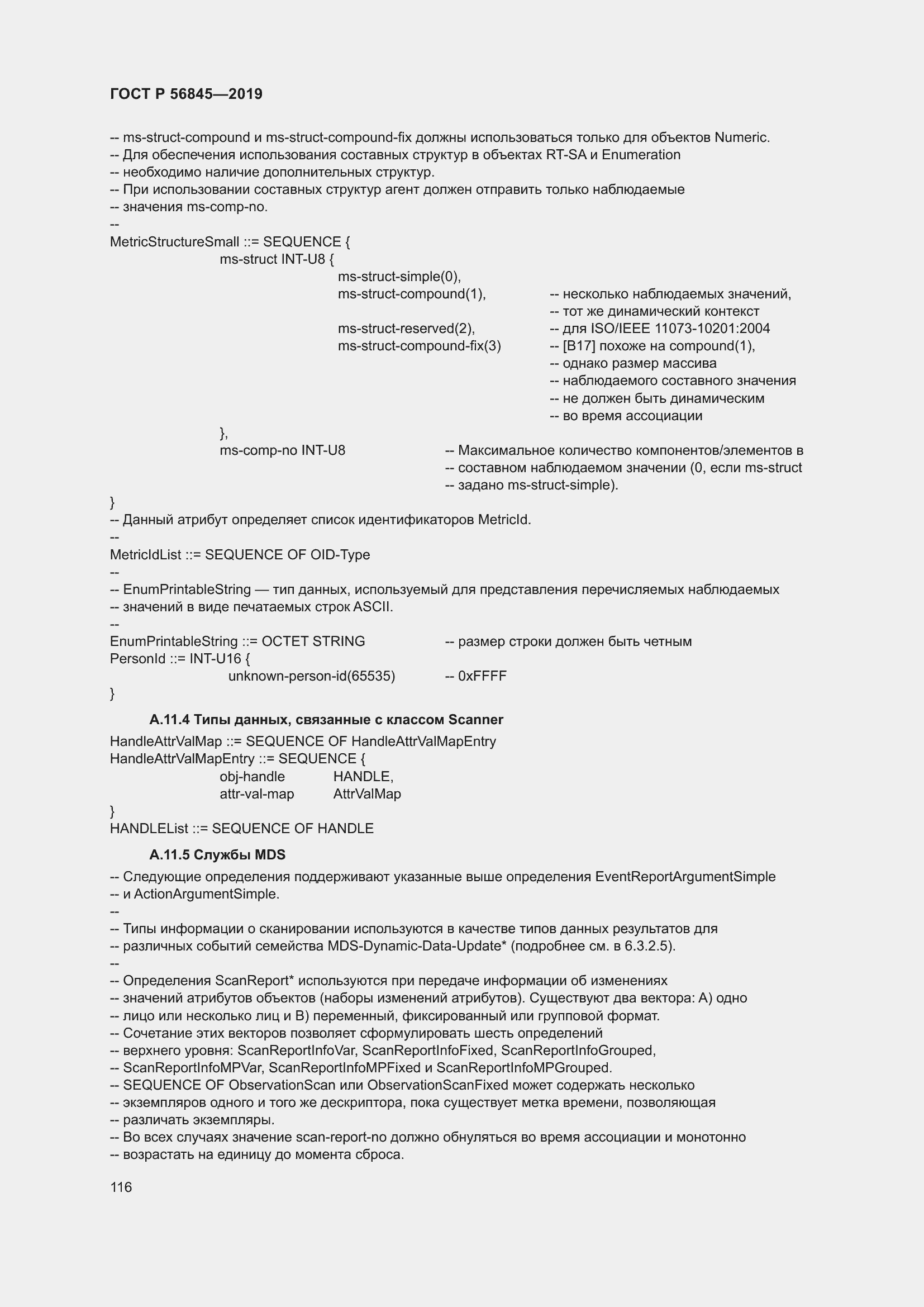 Страница 130 ГОСТ Р 56845-2019