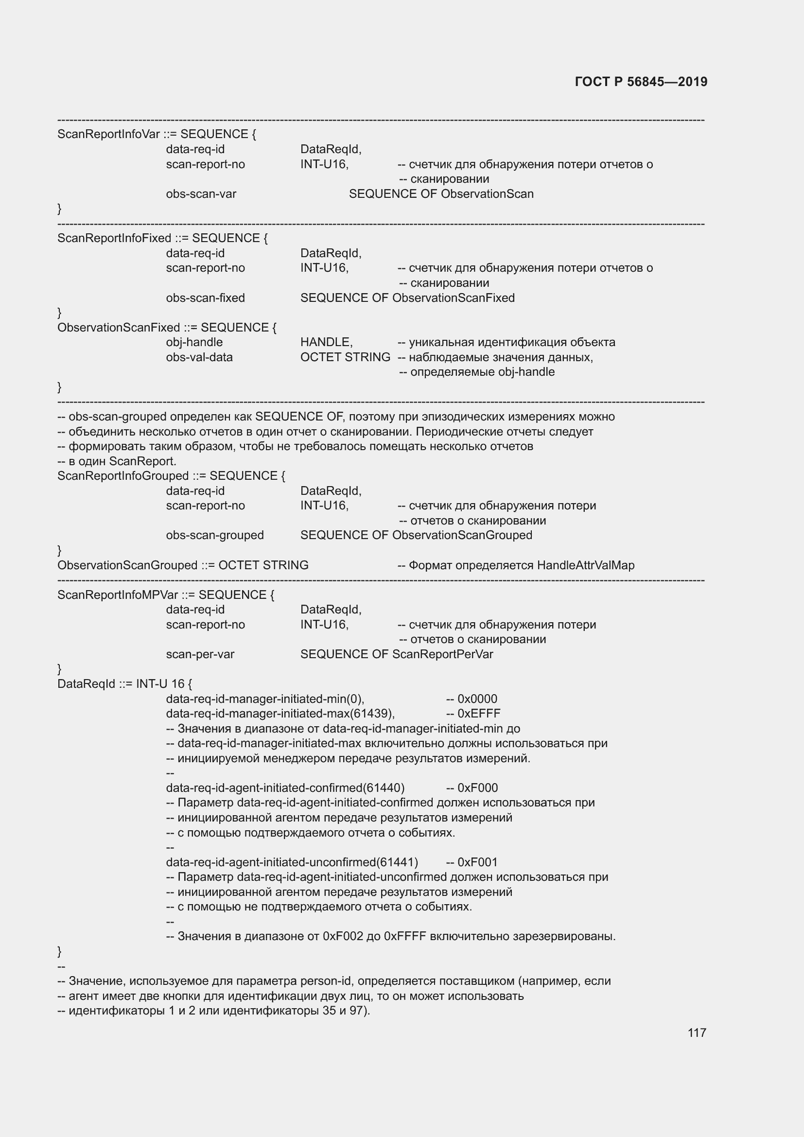 Страница 131 ГОСТ Р 56845-2019