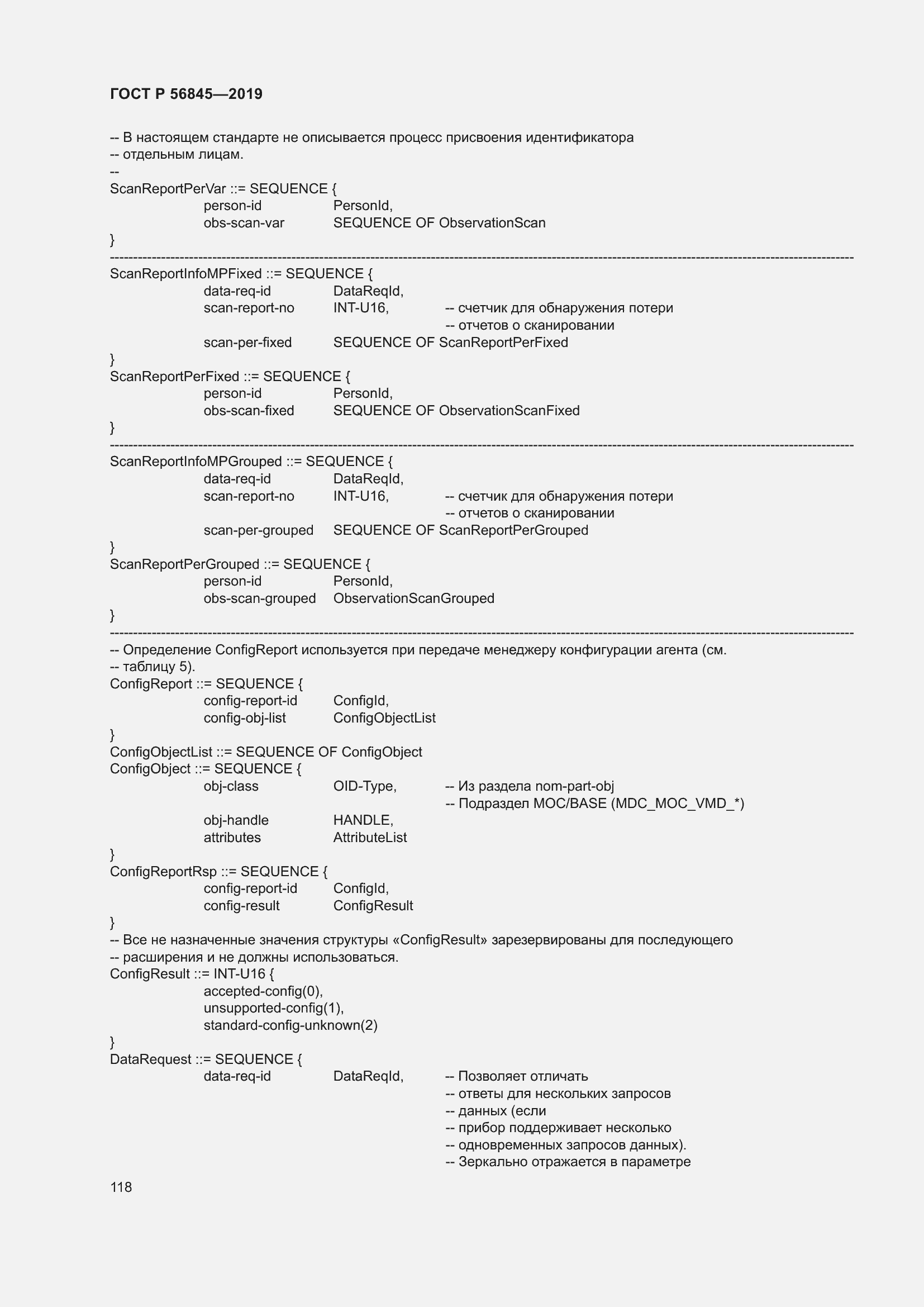 Страница 132 ГОСТ Р 56845-2019