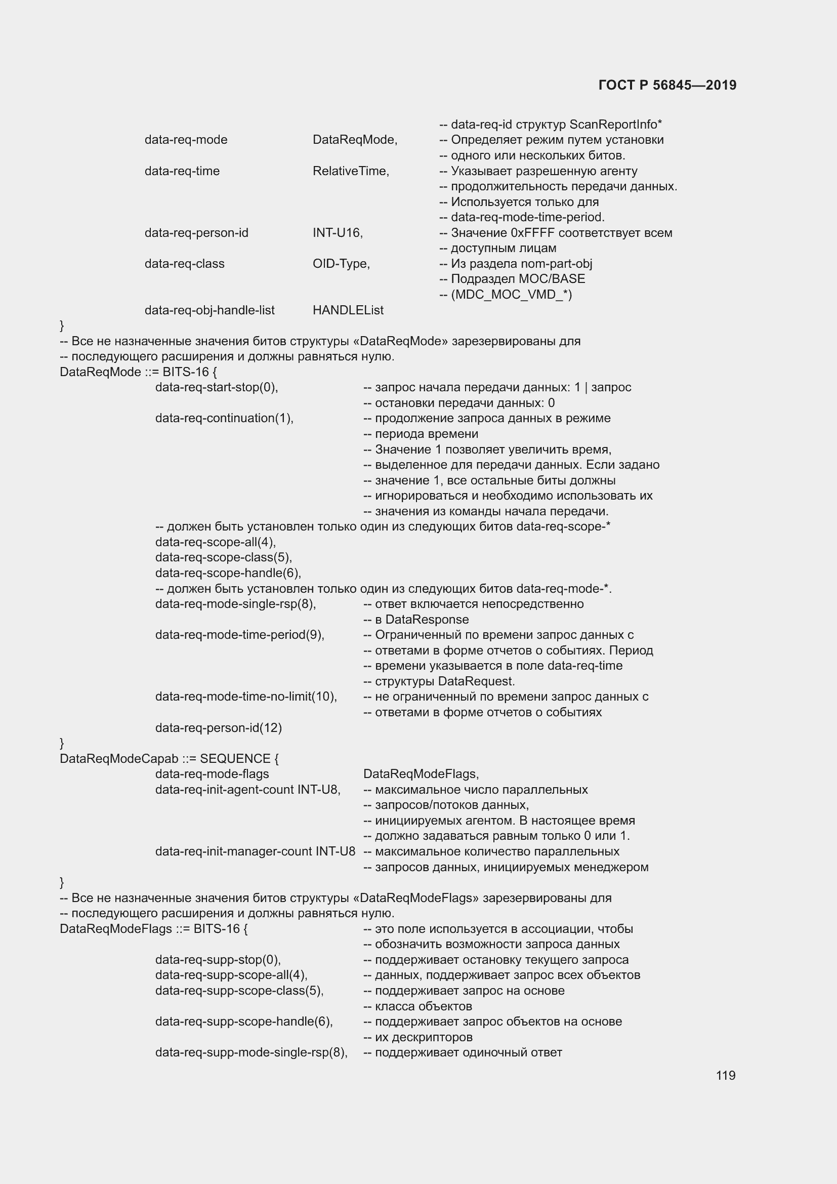 Страница 133 ГОСТ Р 56845-2019