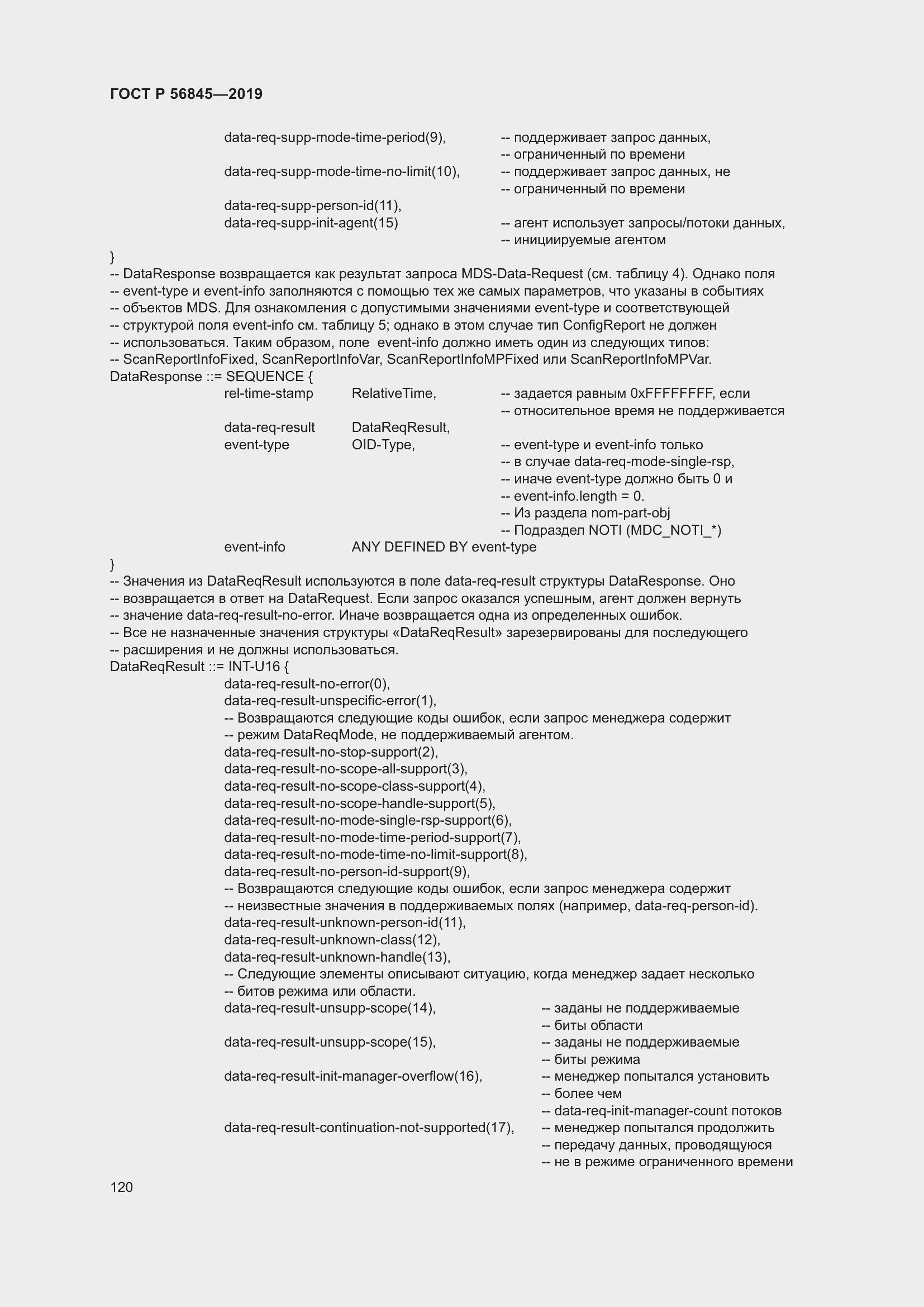 Страница 134 ГОСТ Р 56845-2019