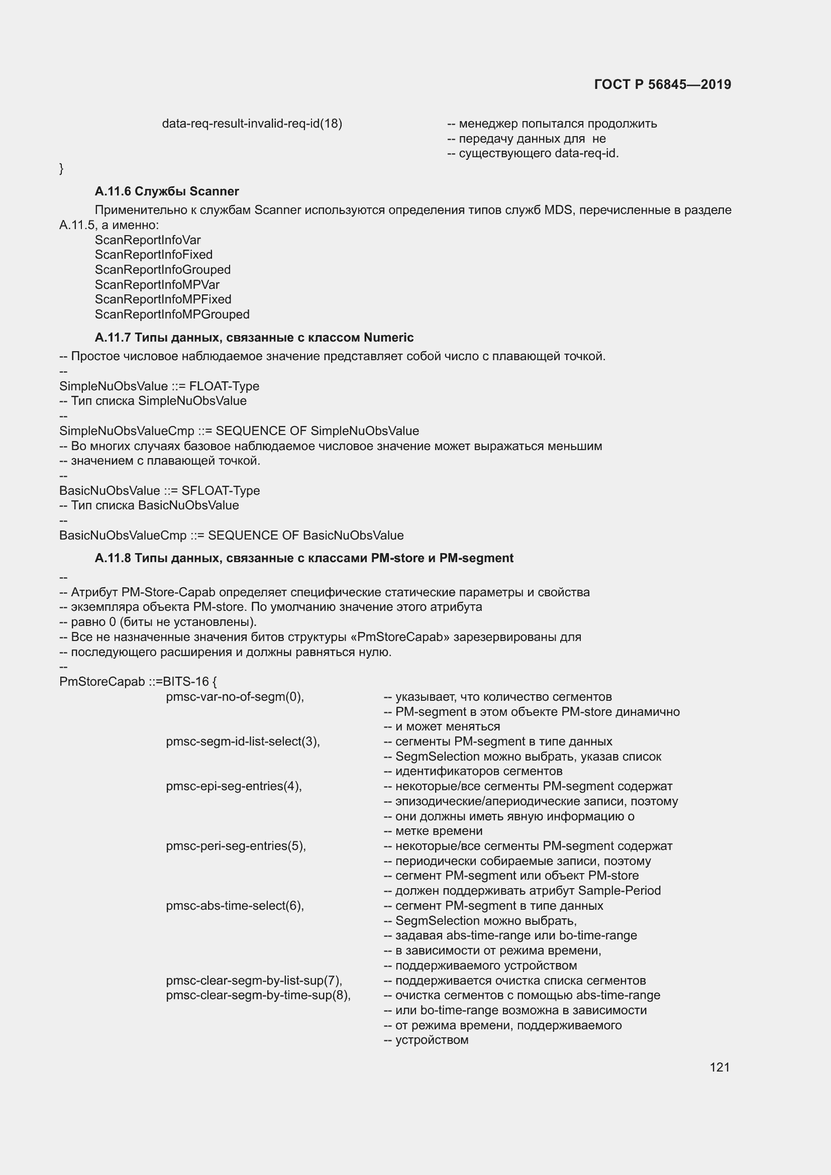 Страница 135 ГОСТ Р 56845-2019