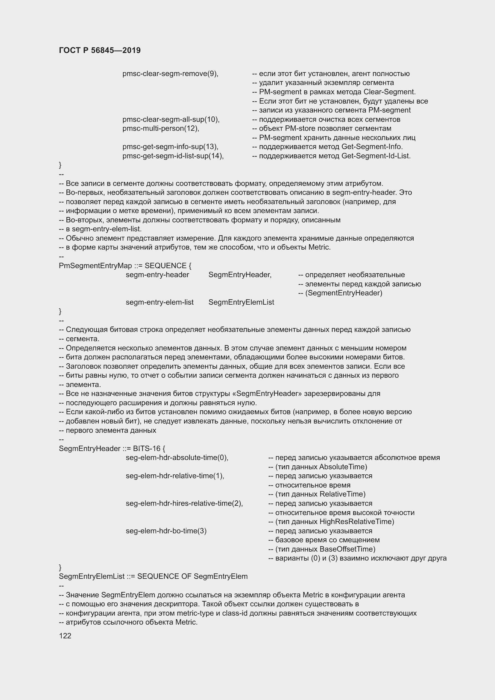 Страница 136 ГОСТ Р 56845-2019