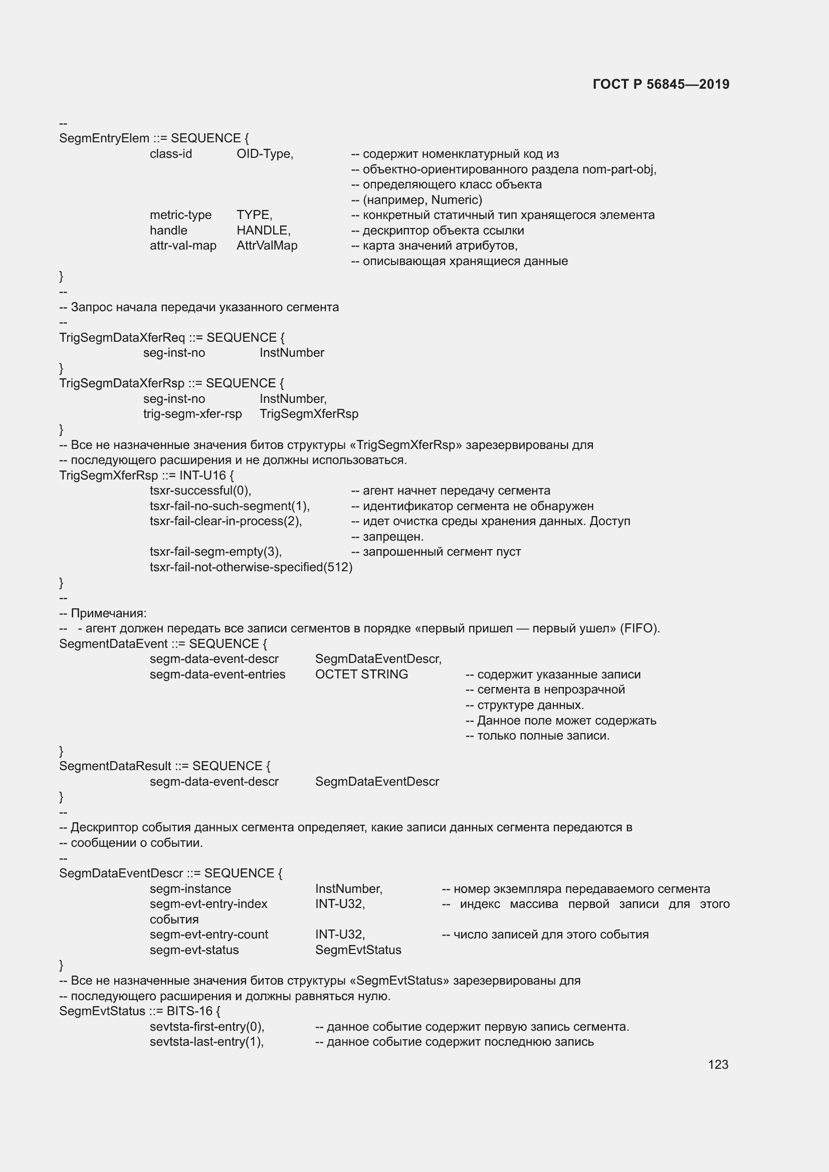 Страница 137 ГОСТ Р 56845-2019