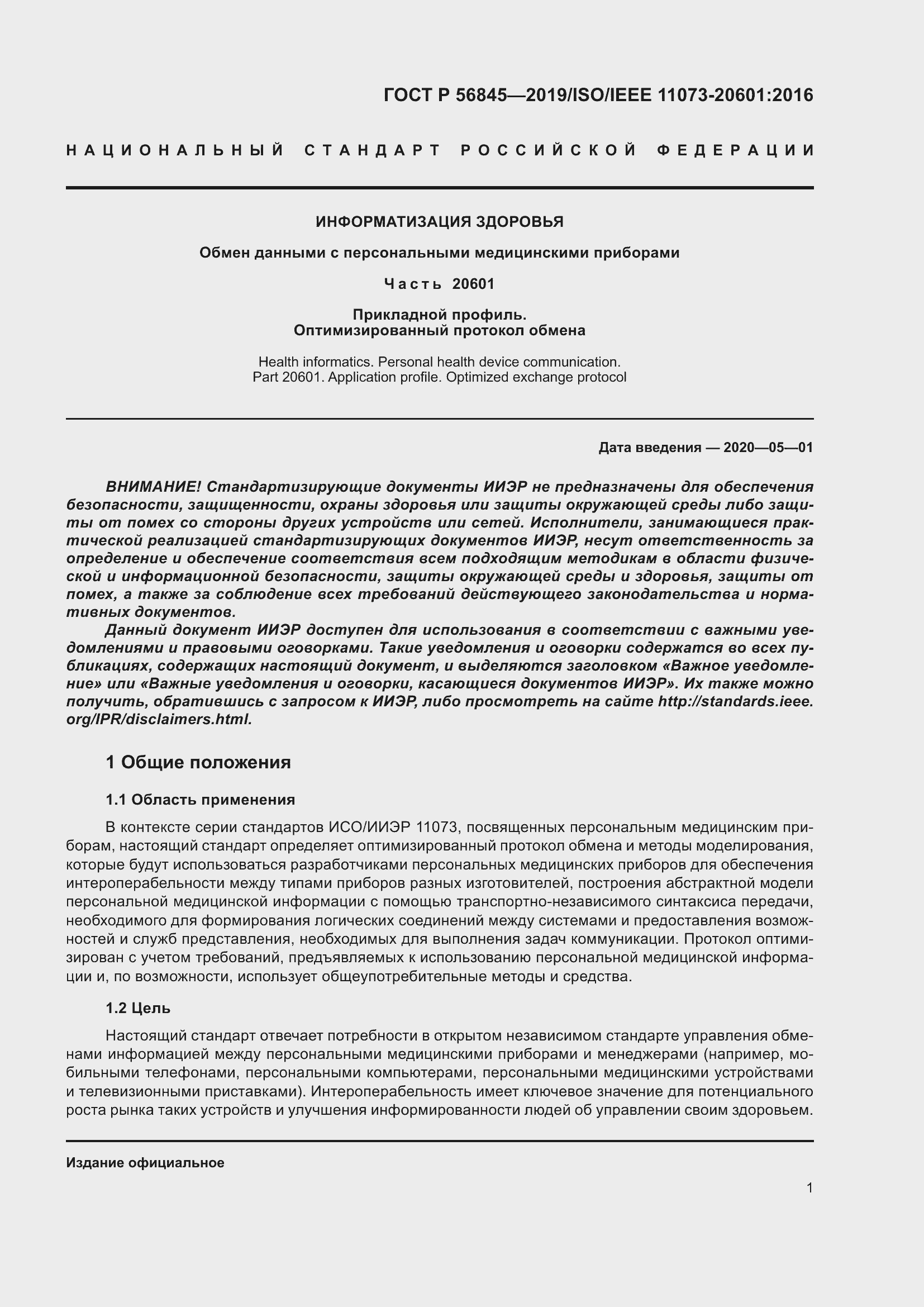 Страница 15 ГОСТ Р 56845-2019