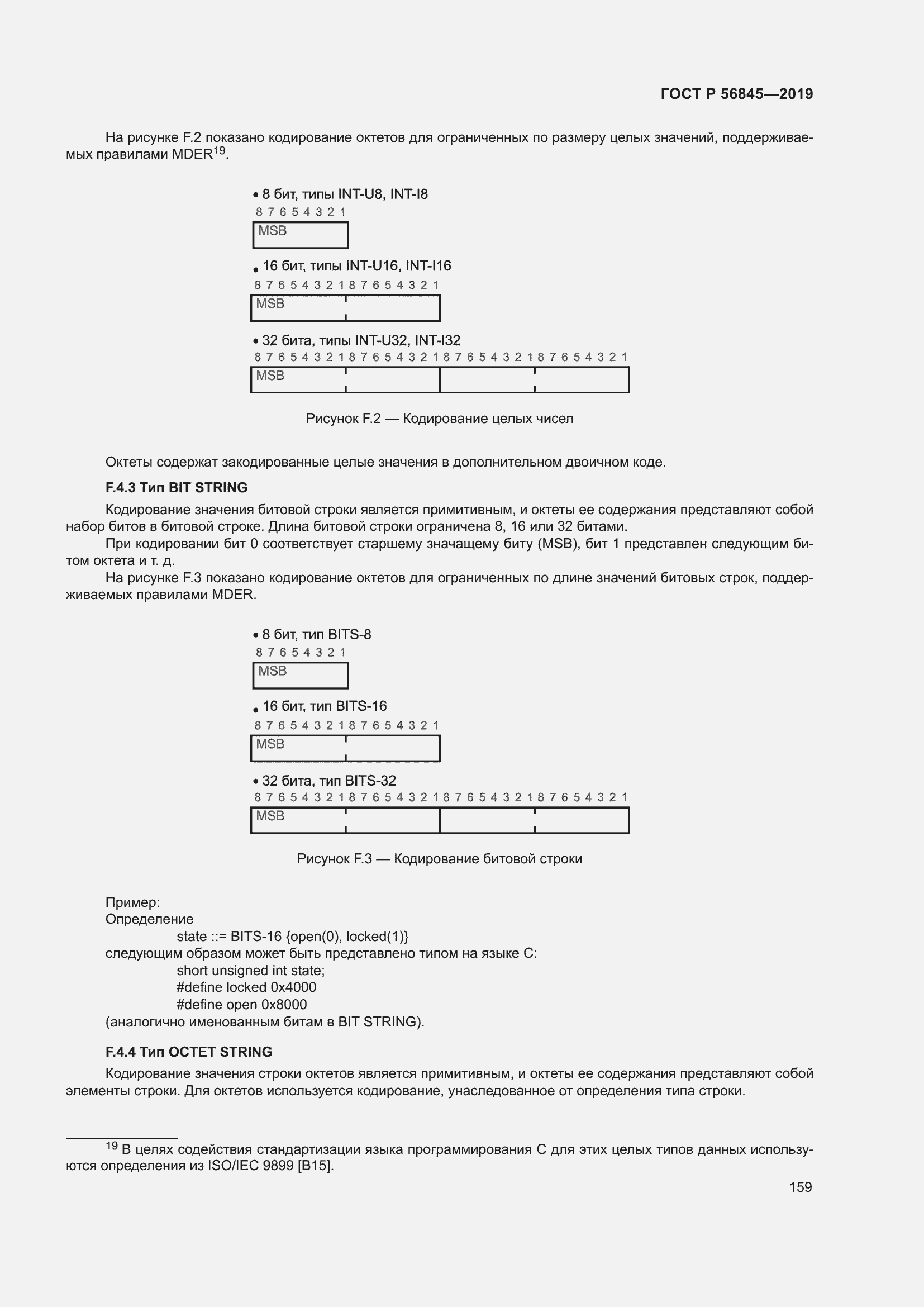 Страница 173 ГОСТ Р 56845-2019