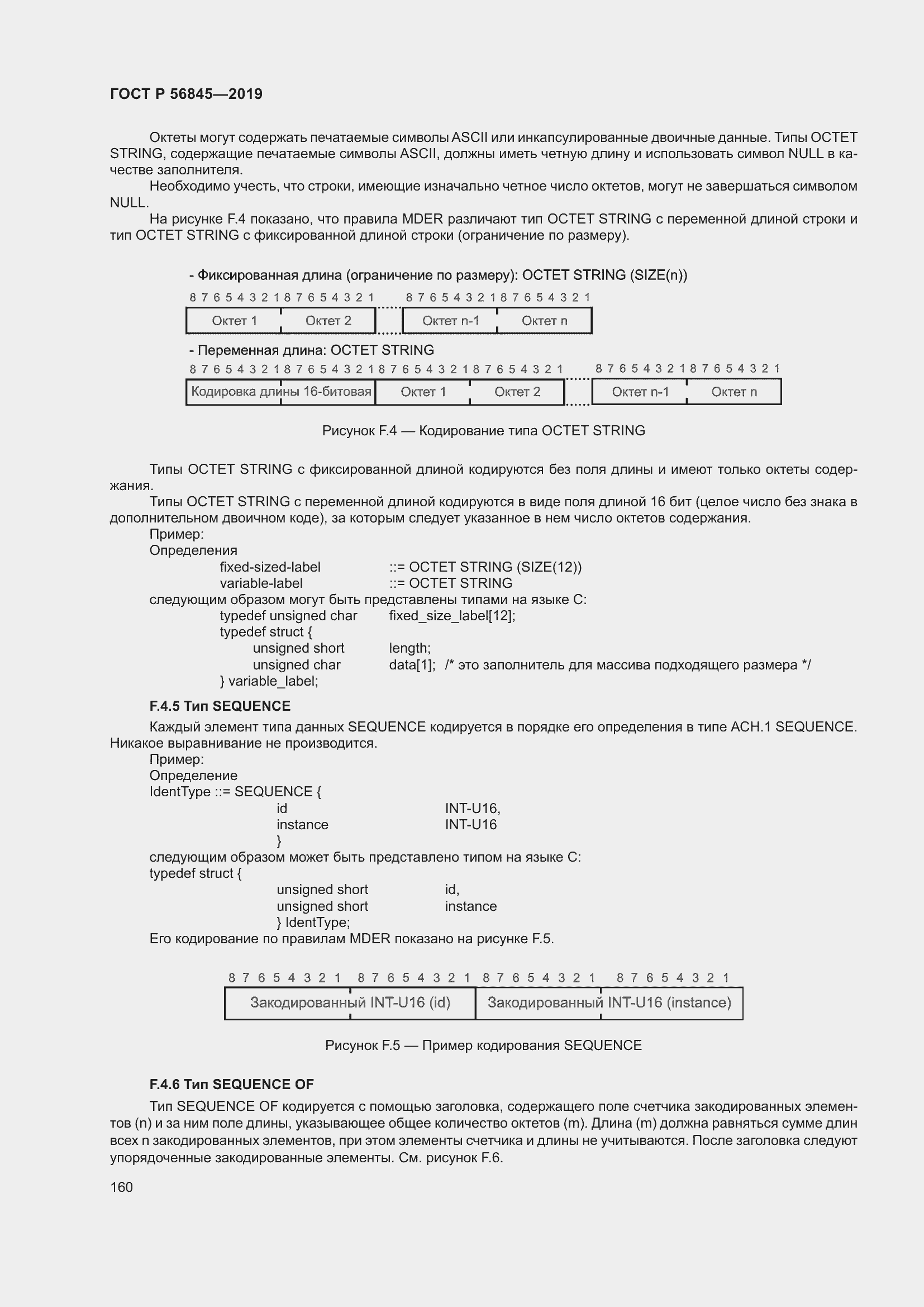 Страница 174 ГОСТ Р 56845-2019