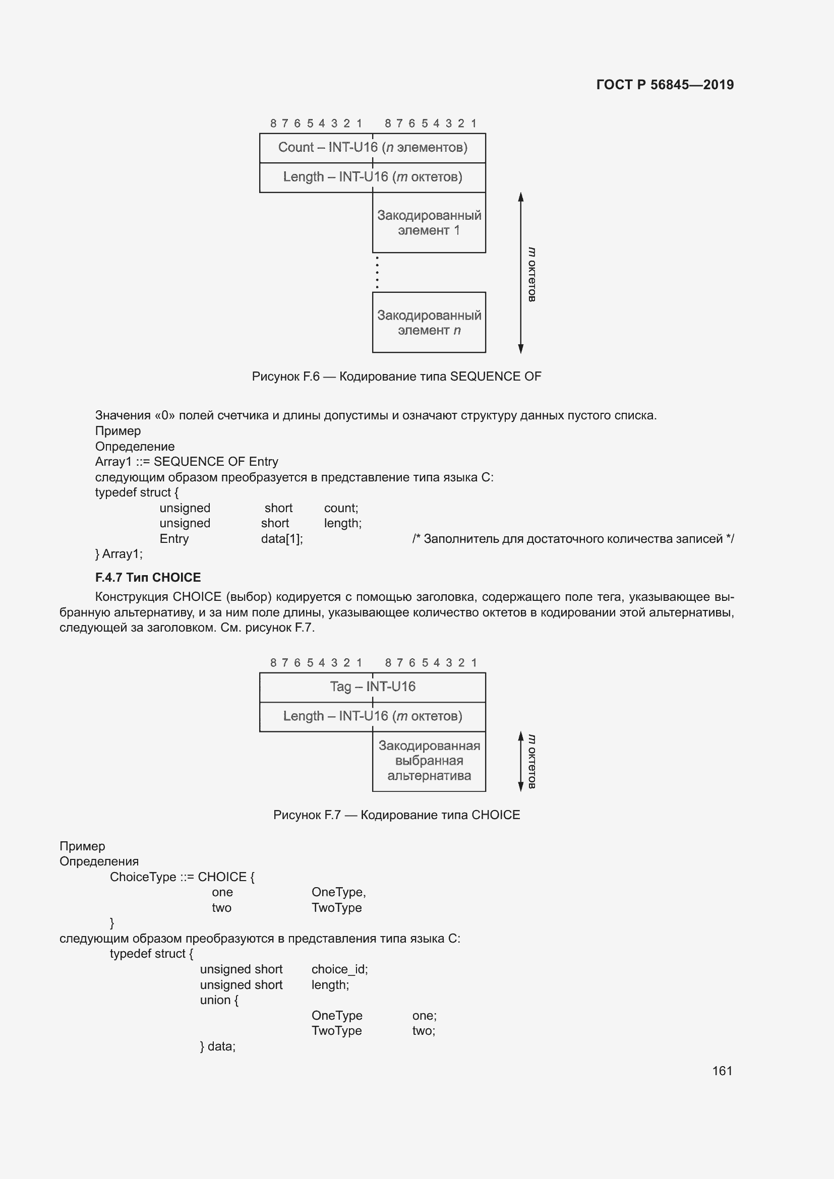 Страница 175 ГОСТ Р 56845-2019