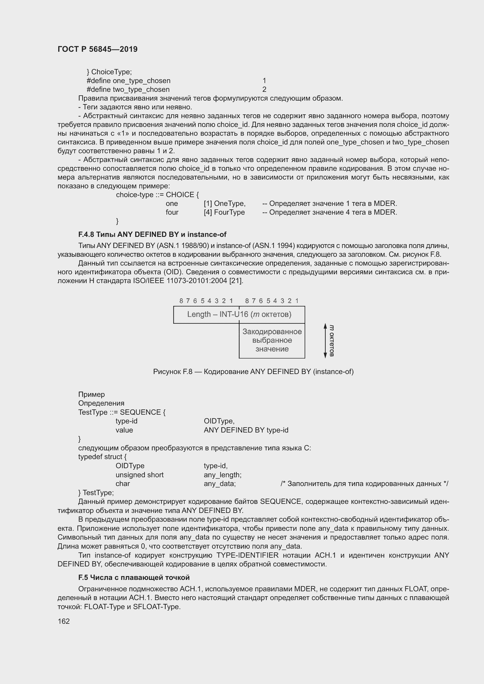 Страница 176 ГОСТ Р 56845-2019