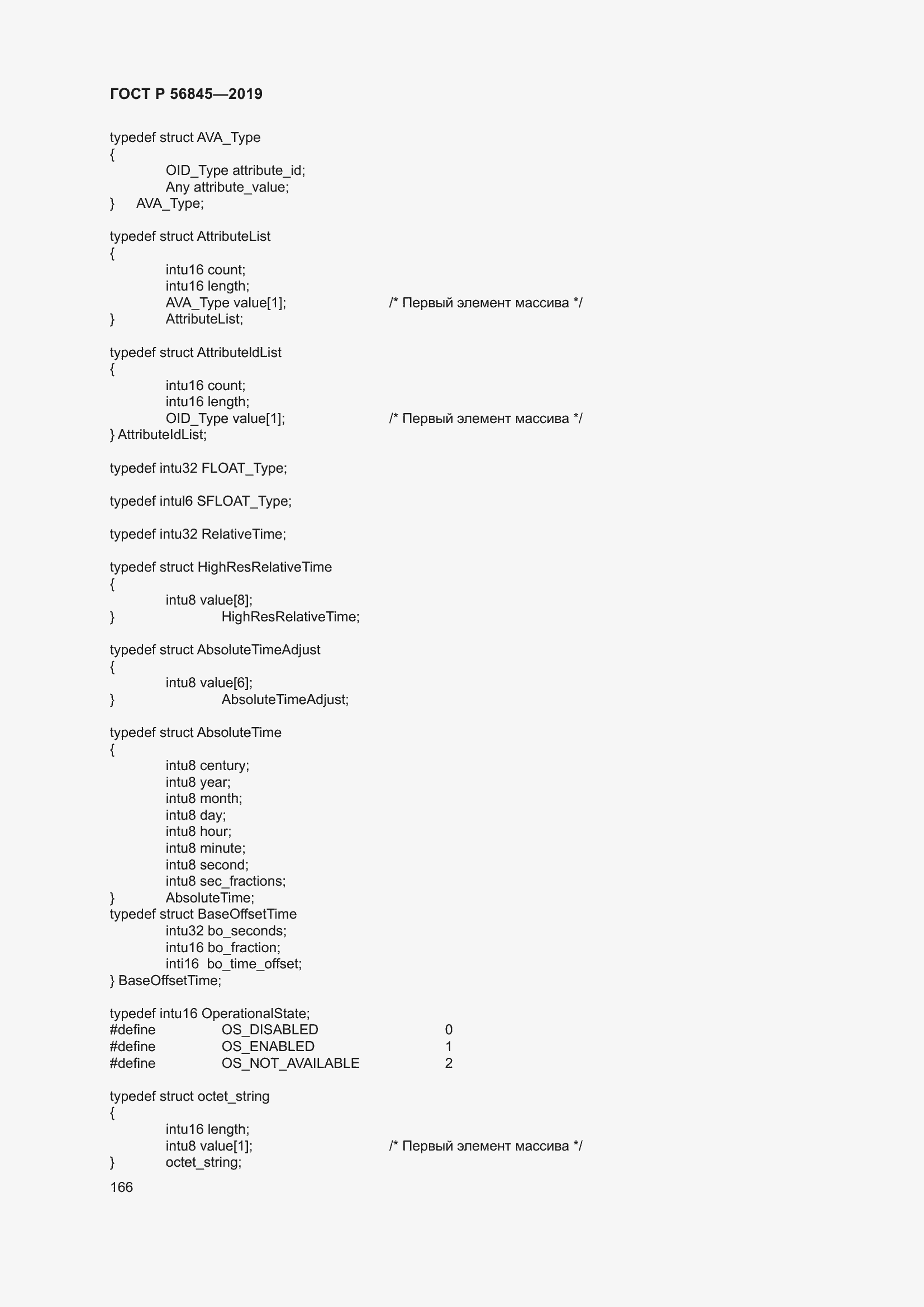 Страница 180 ГОСТ Р 56845-2019