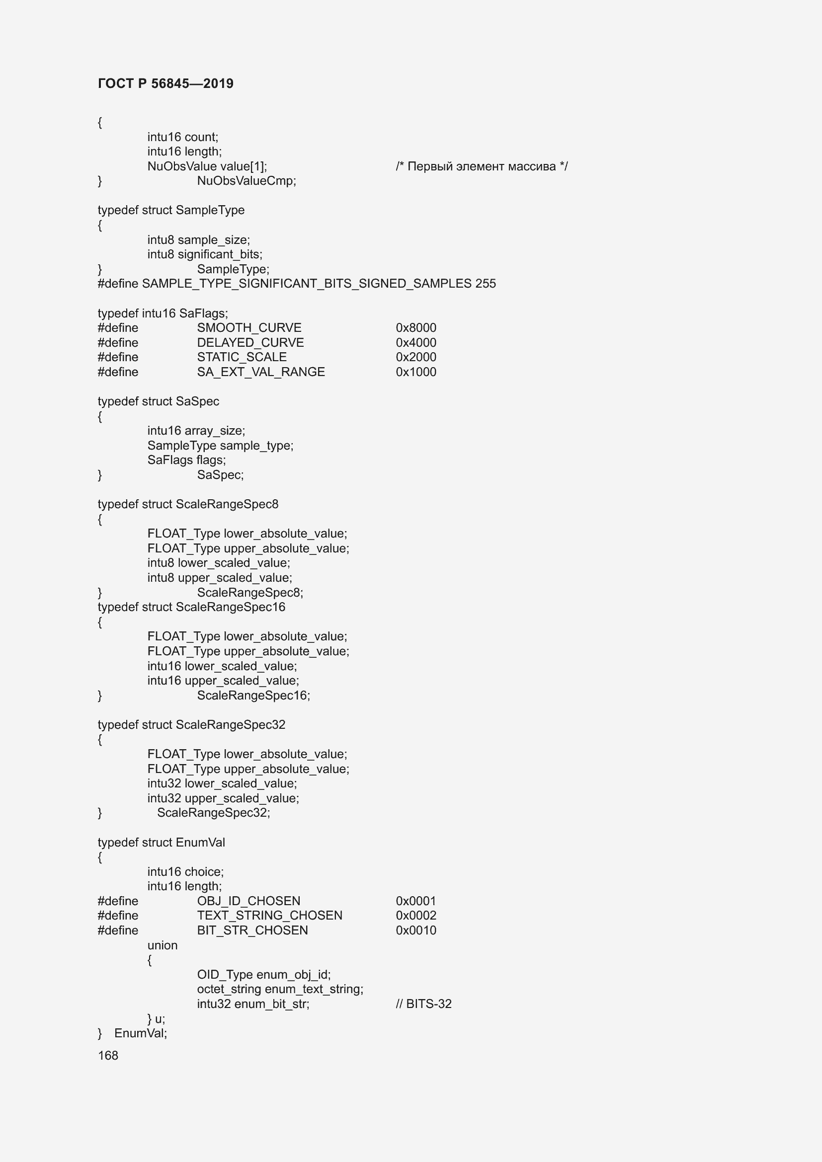 Страница 182 ГОСТ Р 56845-2019