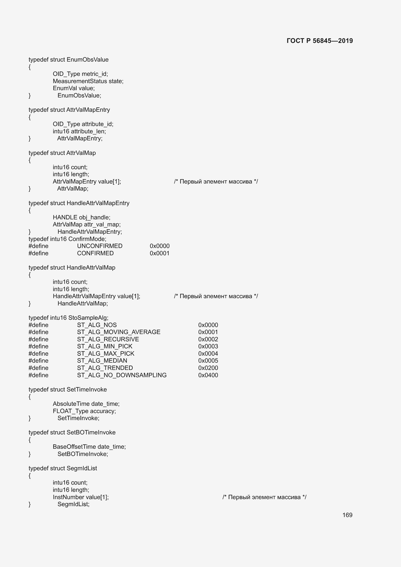 Страница 183 ГОСТ Р 56845-2019