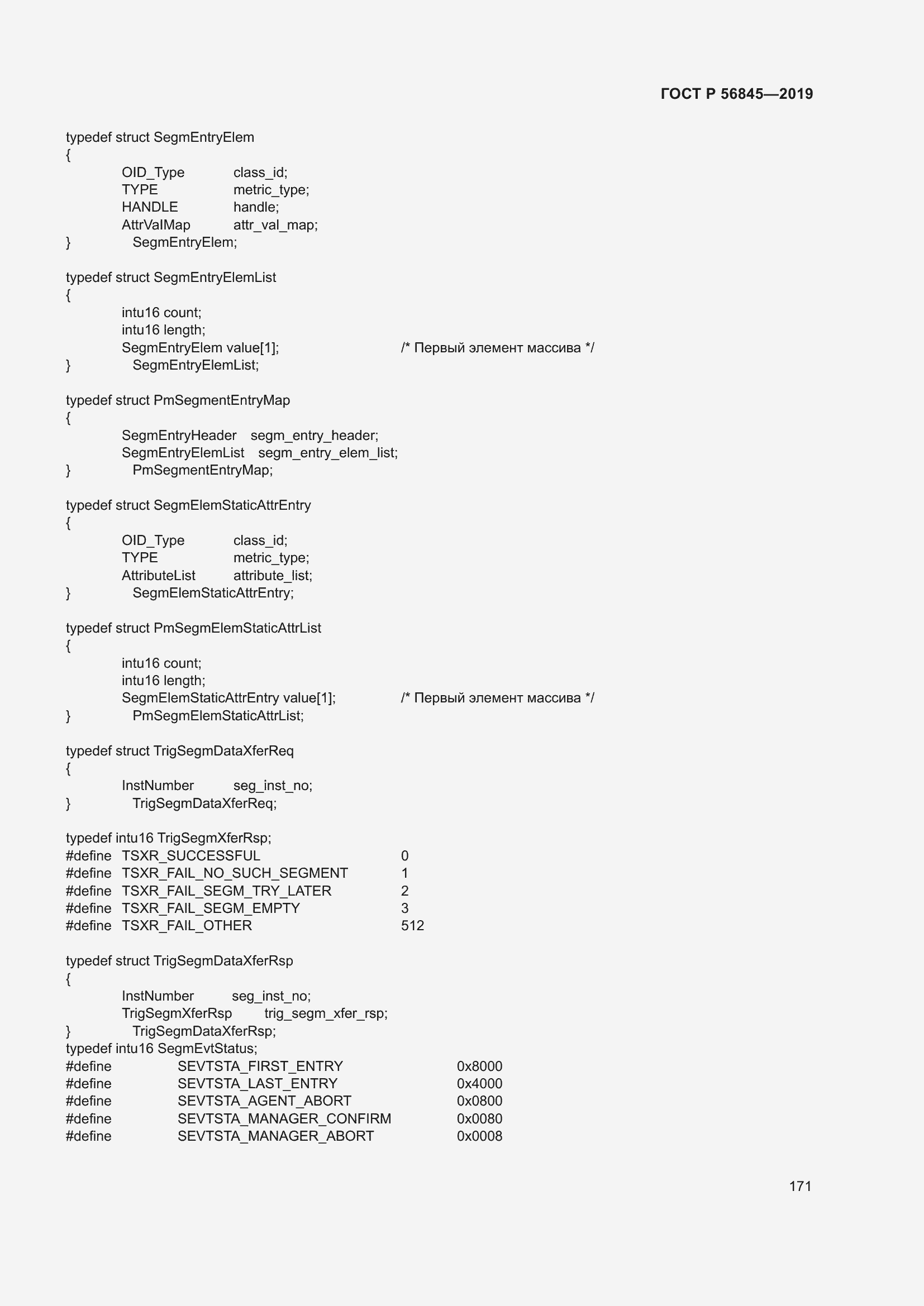 Страница 185 ГОСТ Р 56845-2019