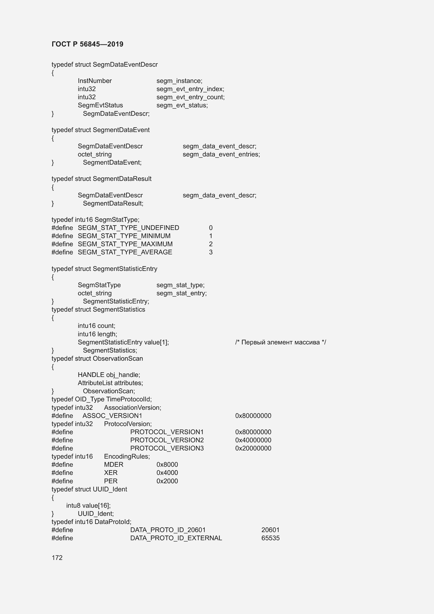 Страница 186 ГОСТ Р 56845-2019