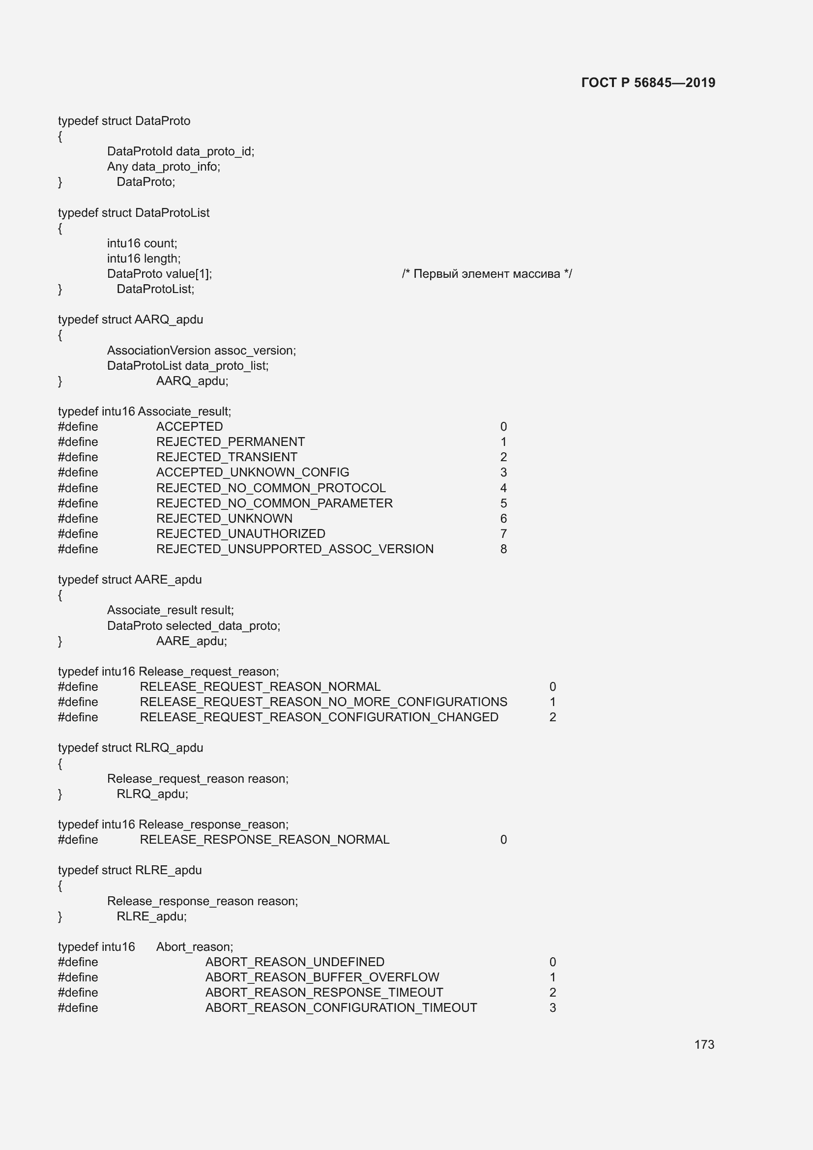 Страница 187 ГОСТ Р 56845-2019