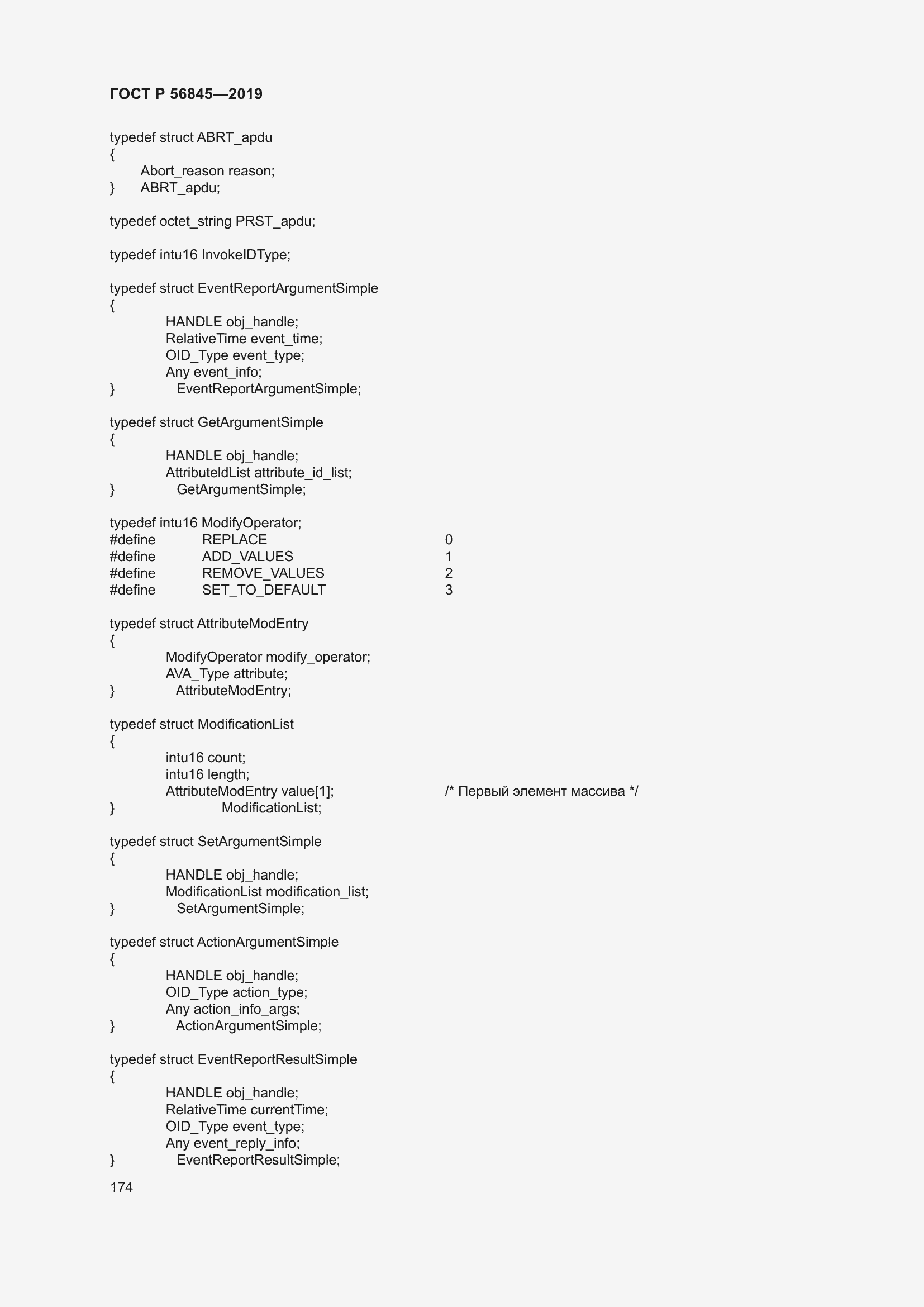 Страница 188 ГОСТ Р 56845-2019