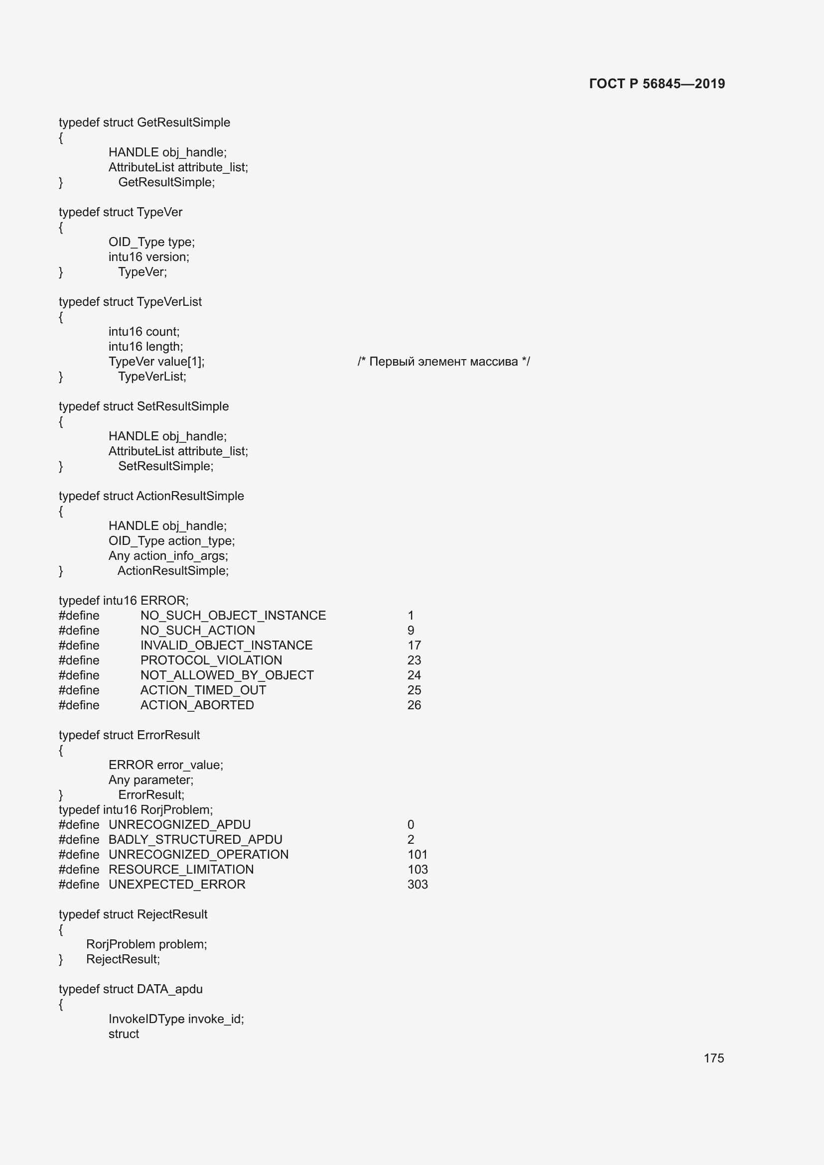 Страница 189 ГОСТ Р 56845-2019