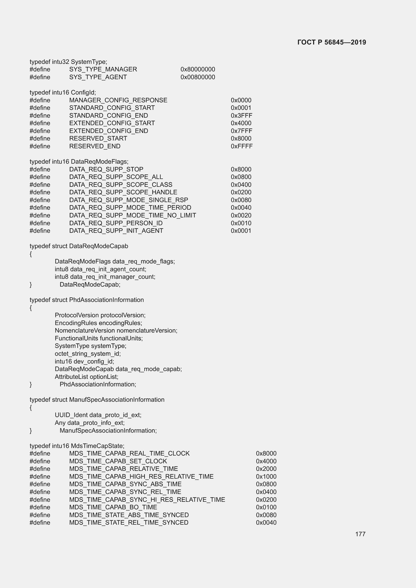 Страница 191 ГОСТ Р 56845-2019