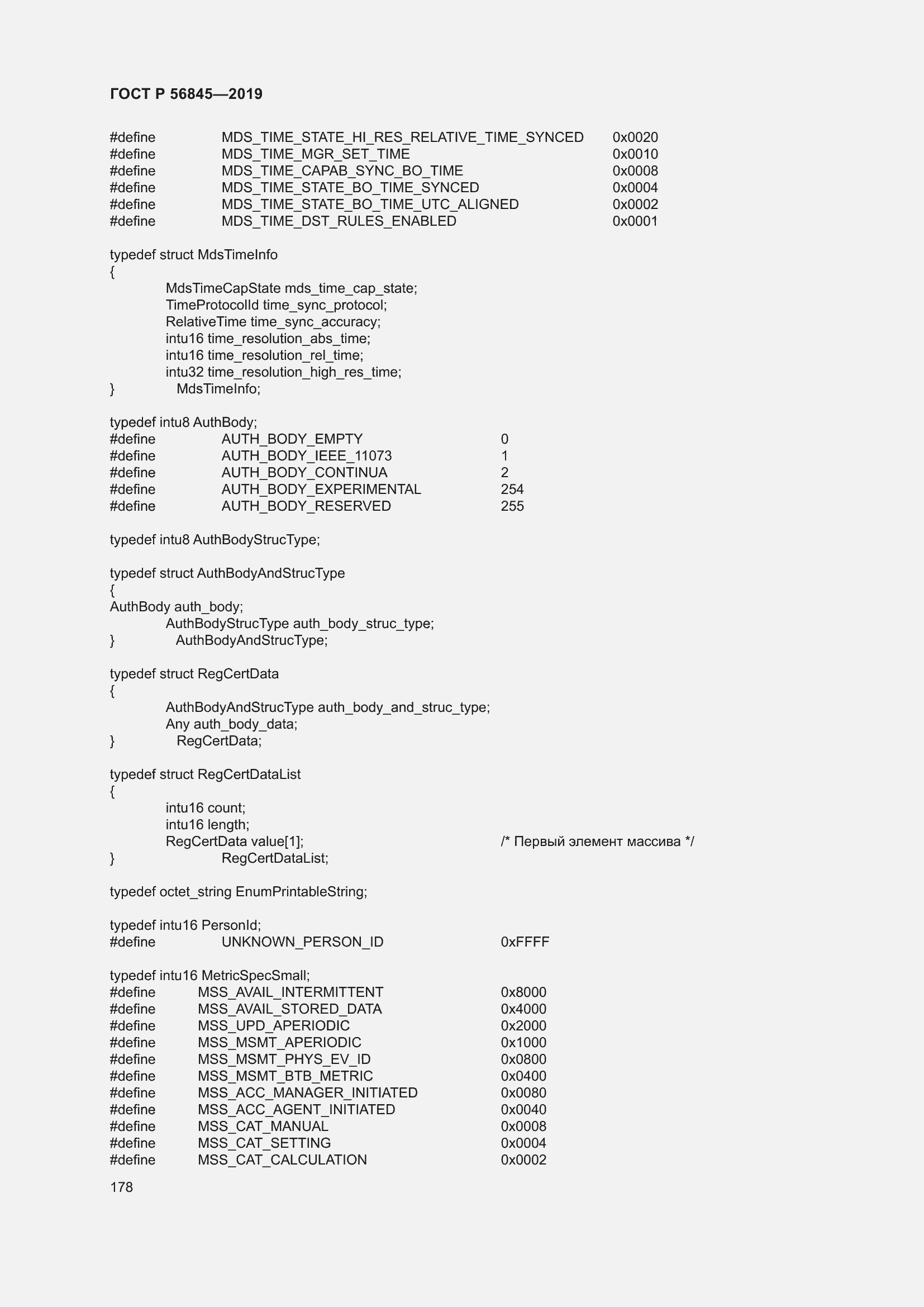 Страница 192 ГОСТ Р 56845-2019