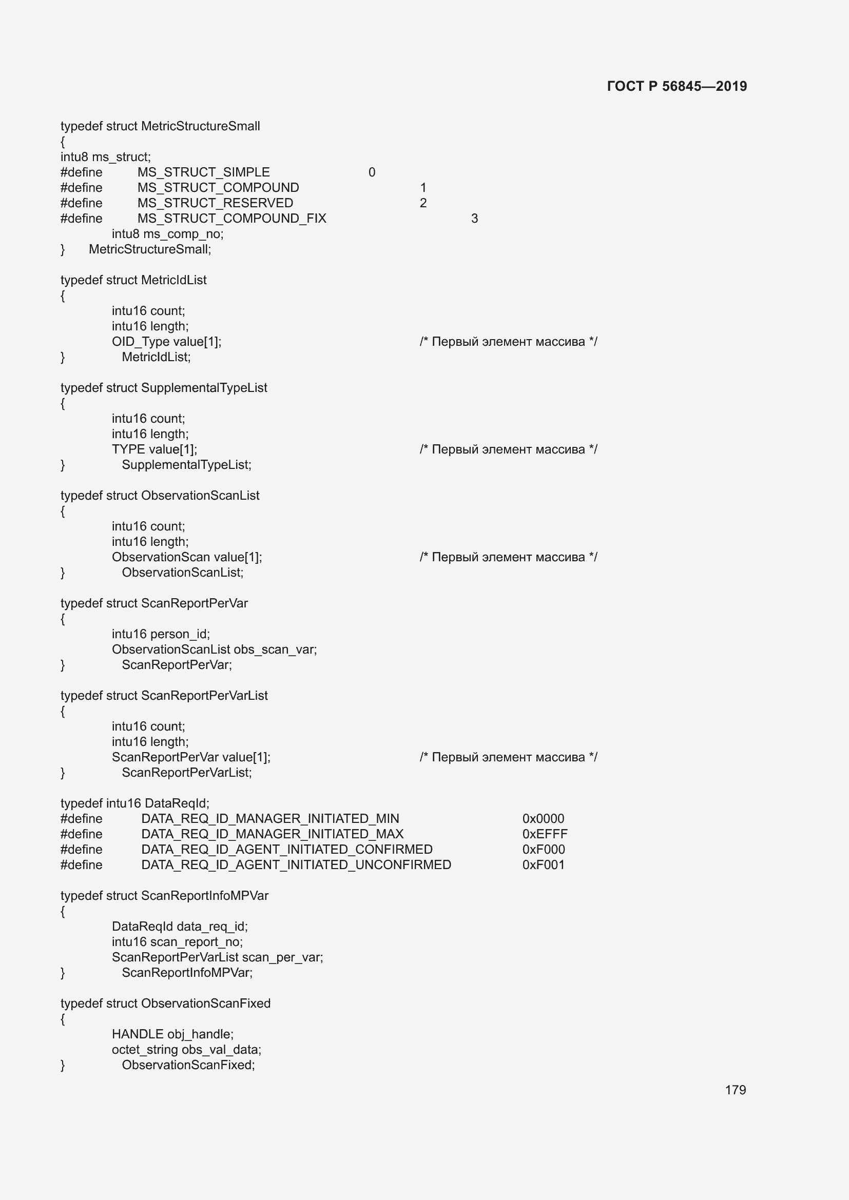 Страница 193 ГОСТ Р 56845-2019