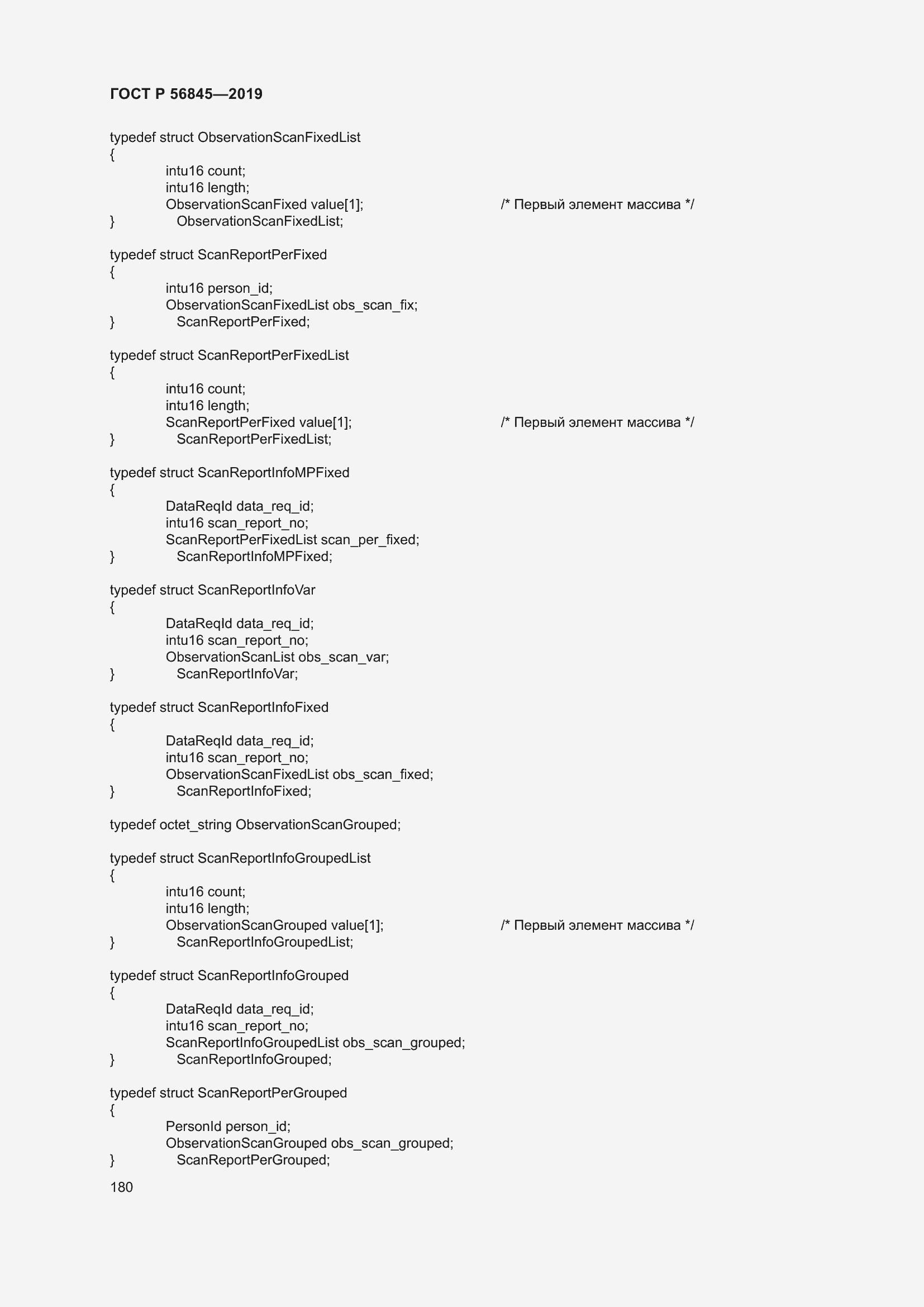 Страница 194 ГОСТ Р 56845-2019