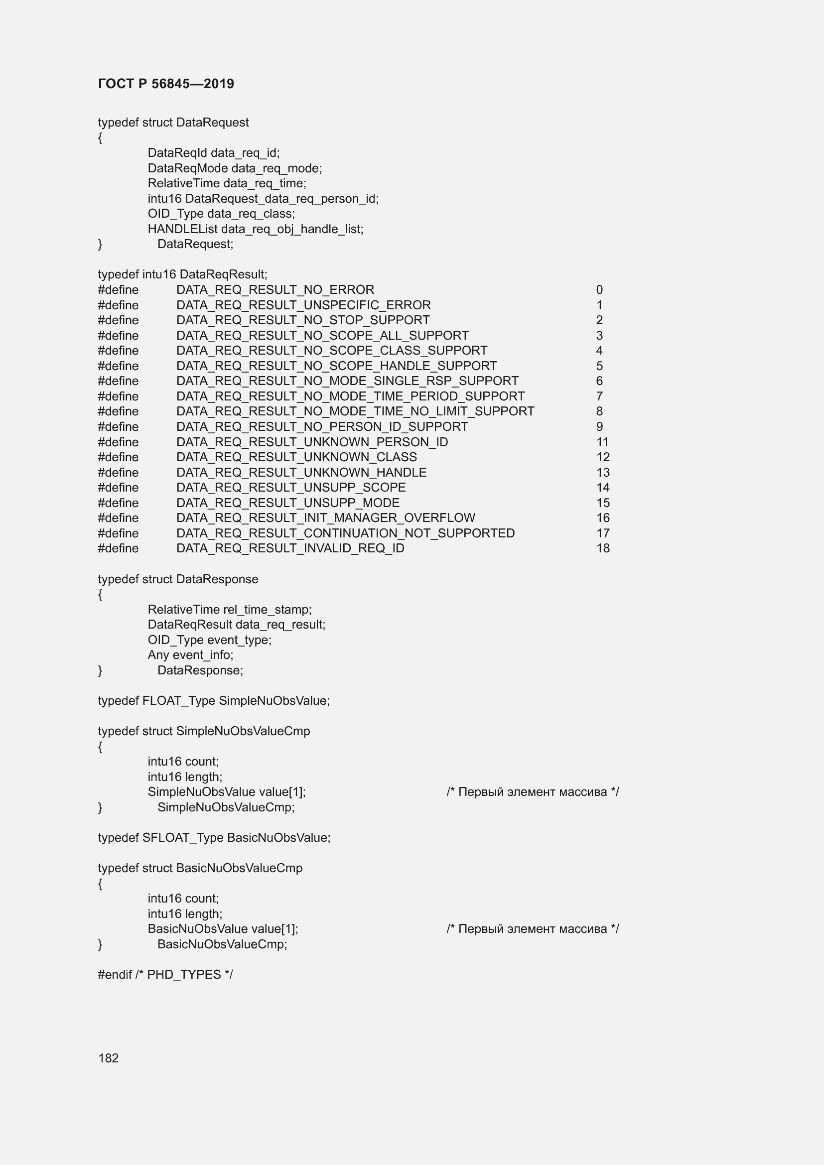 Страница 196 ГОСТ Р 56845-2019