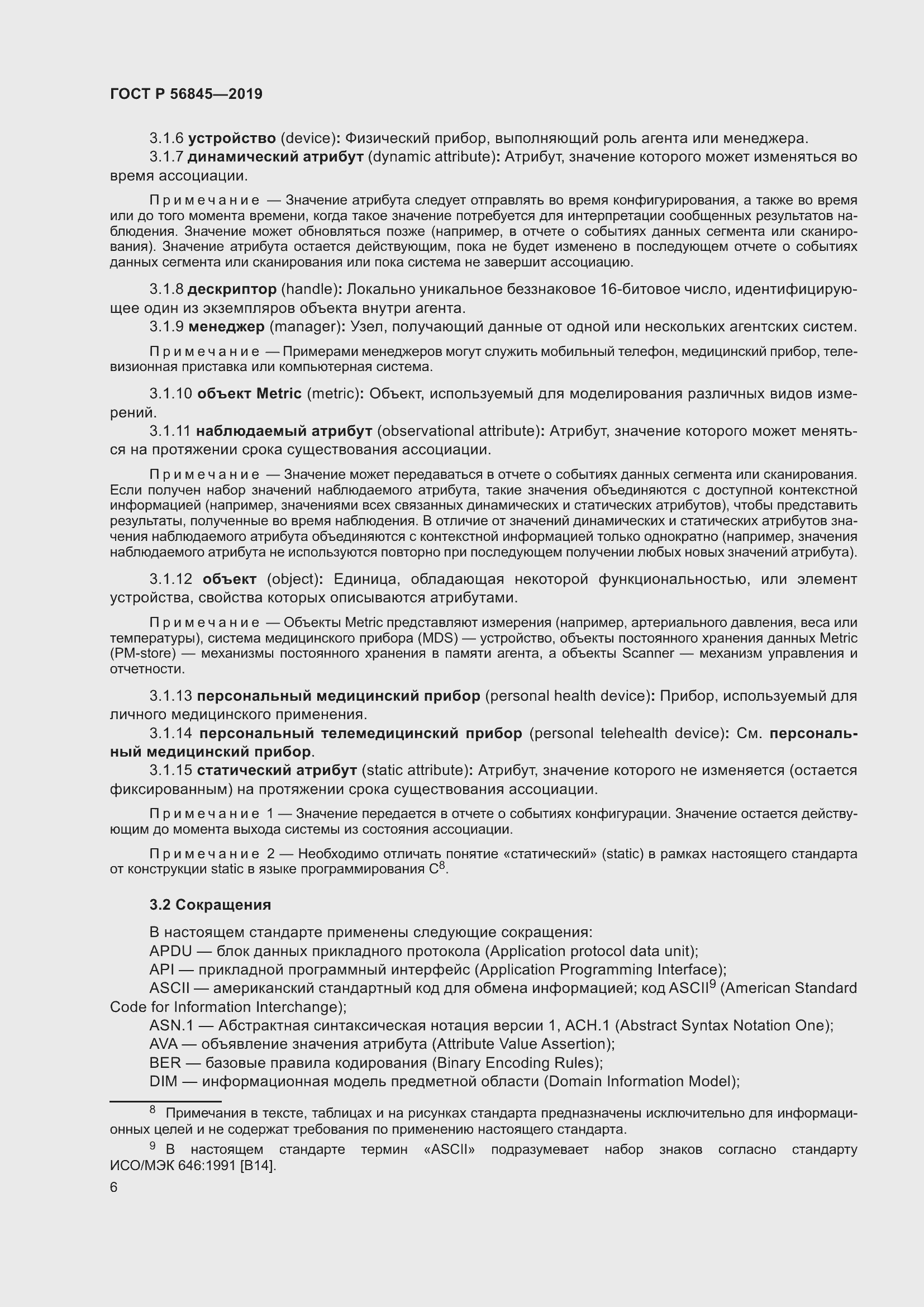 Страница 20 ГОСТ Р 56845-2019