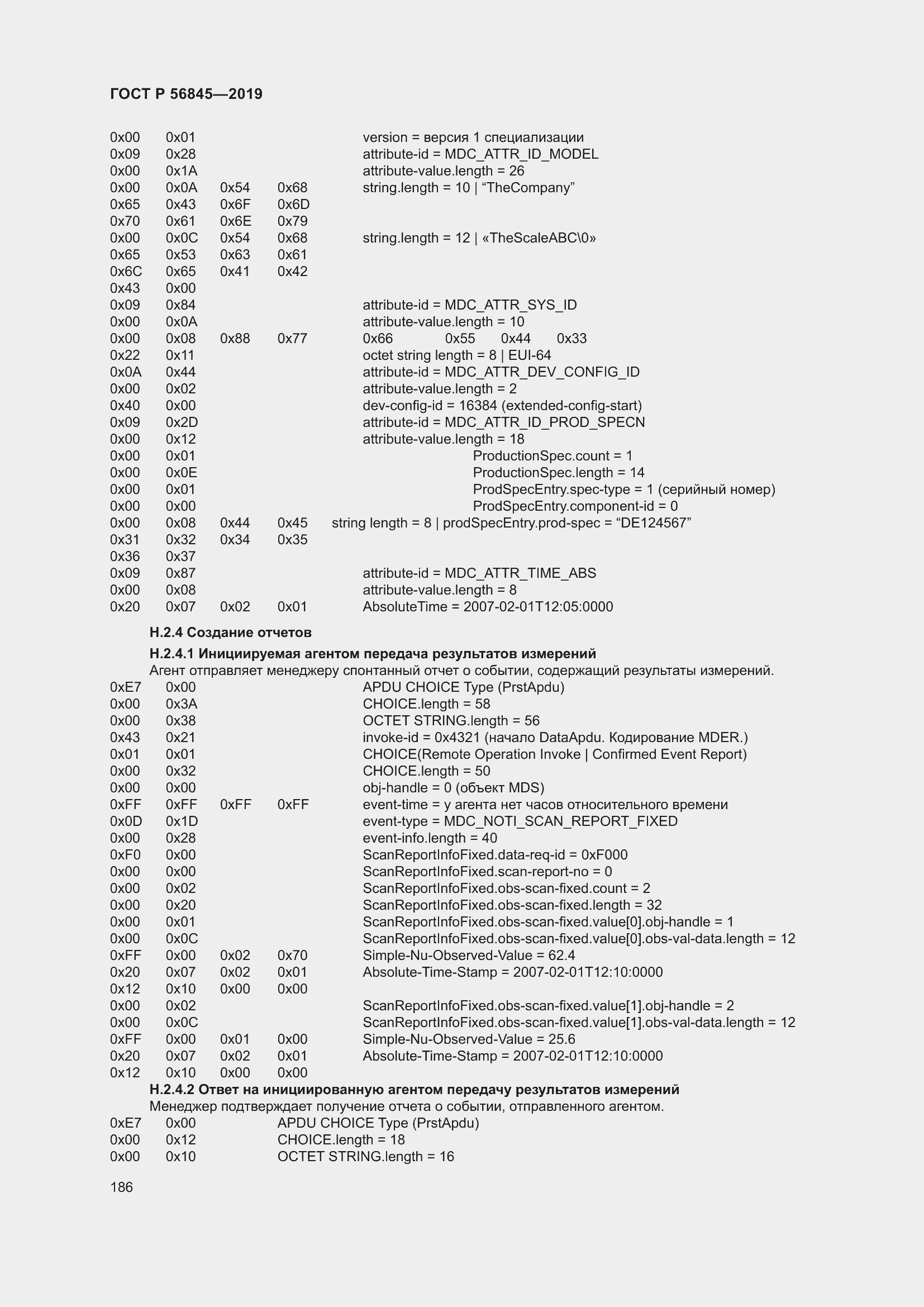 Страница 200 ГОСТ Р 56845-2019