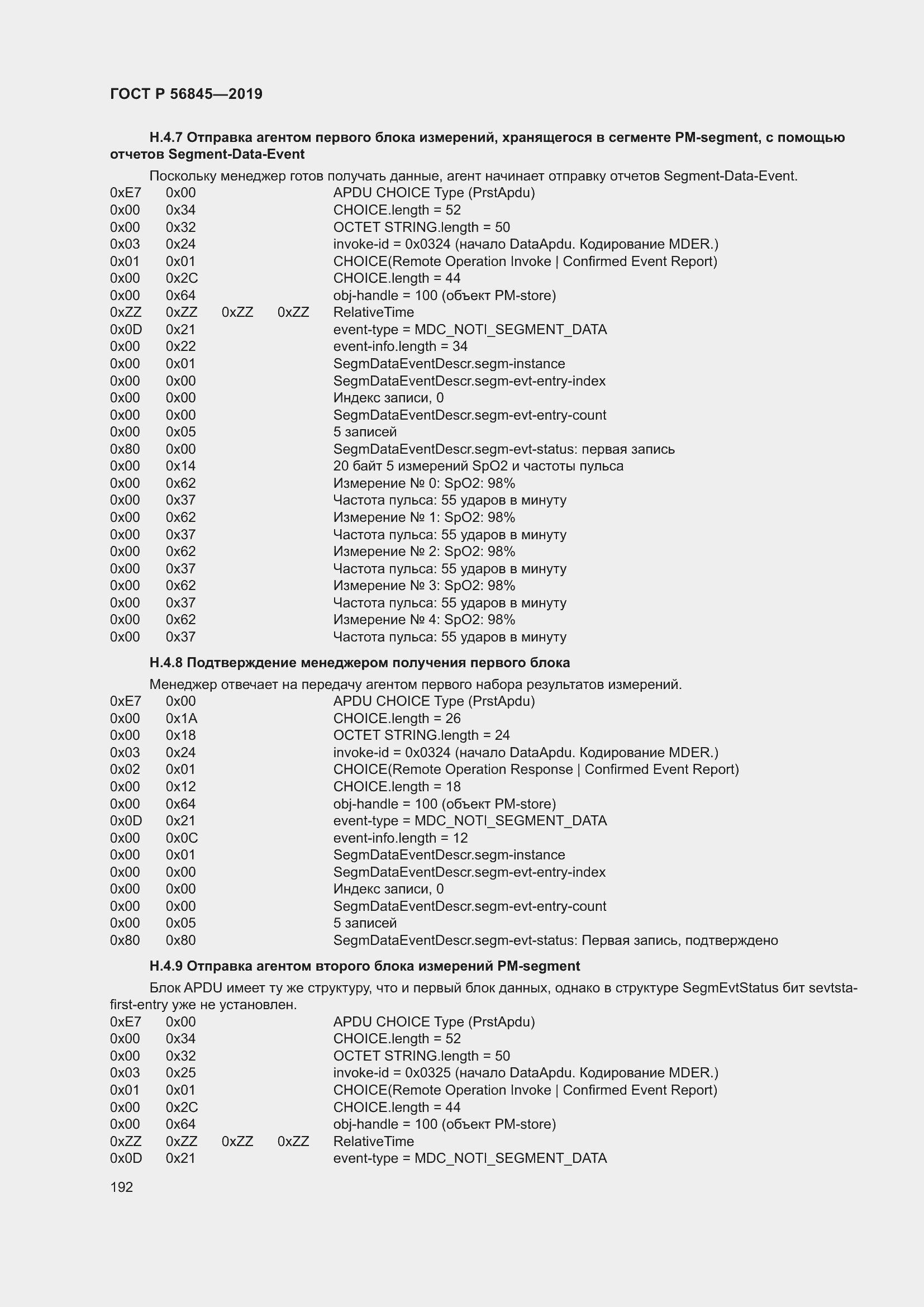 Страница 206 ГОСТ Р 56845-2019